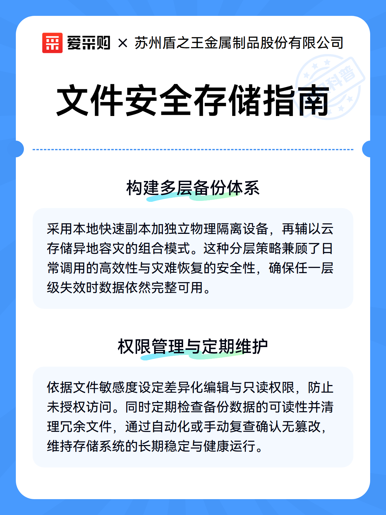 文件安全存储指南（图2）