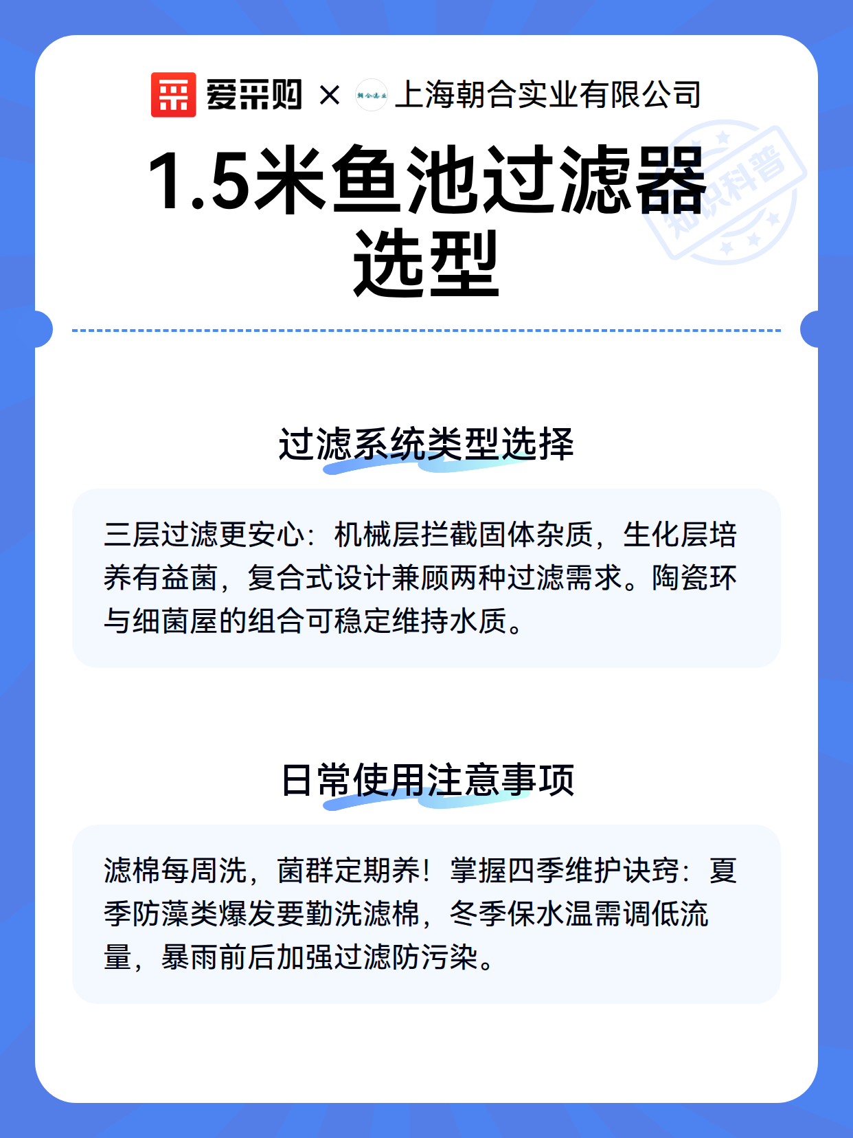 1.5米鱼池过滤器选型（图3）