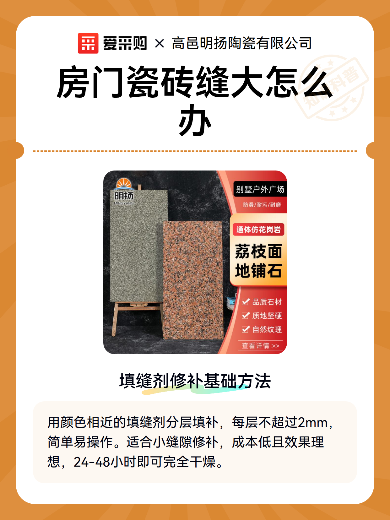 房门瓷砖缝大怎么办（图2）