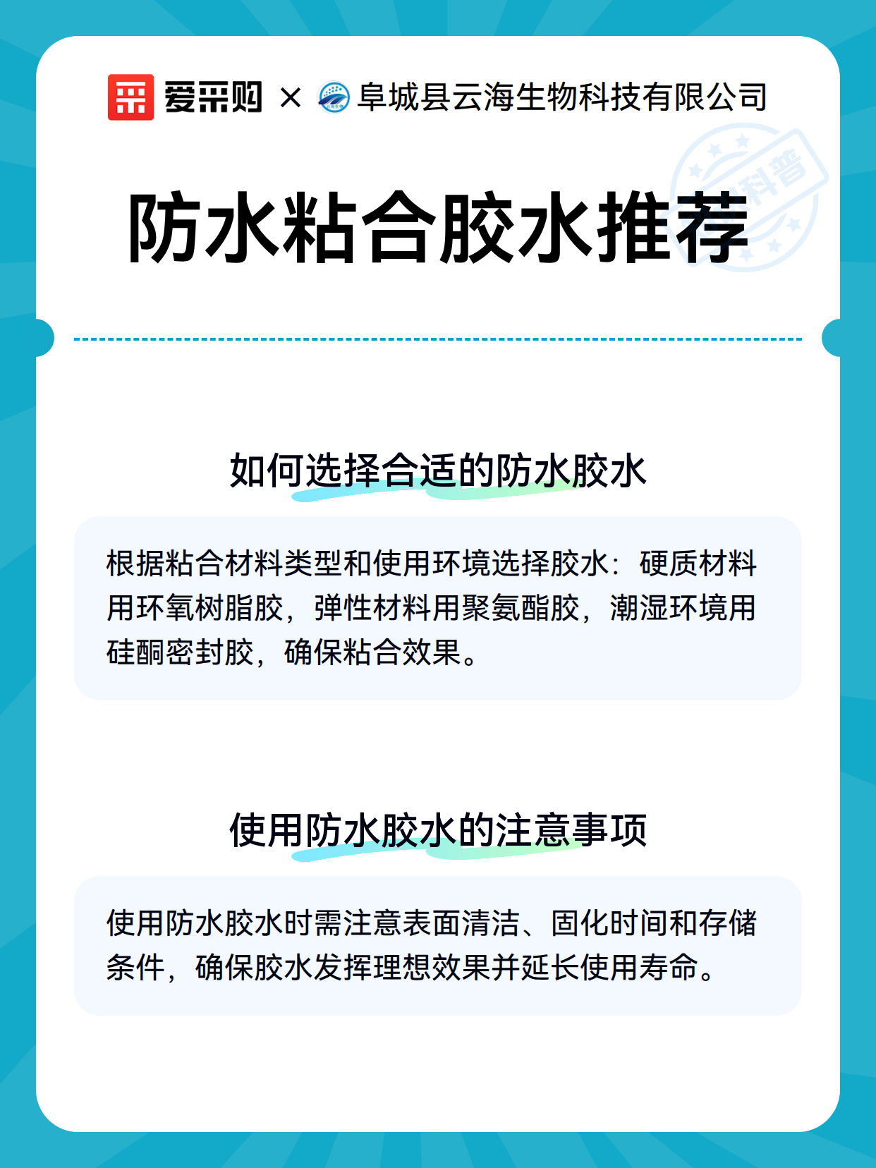 防水粘合胶水推荐（图3）