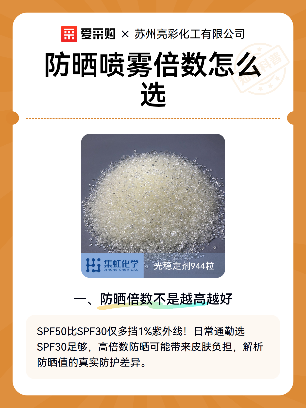 防晒喷雾倍数怎么选（图2）