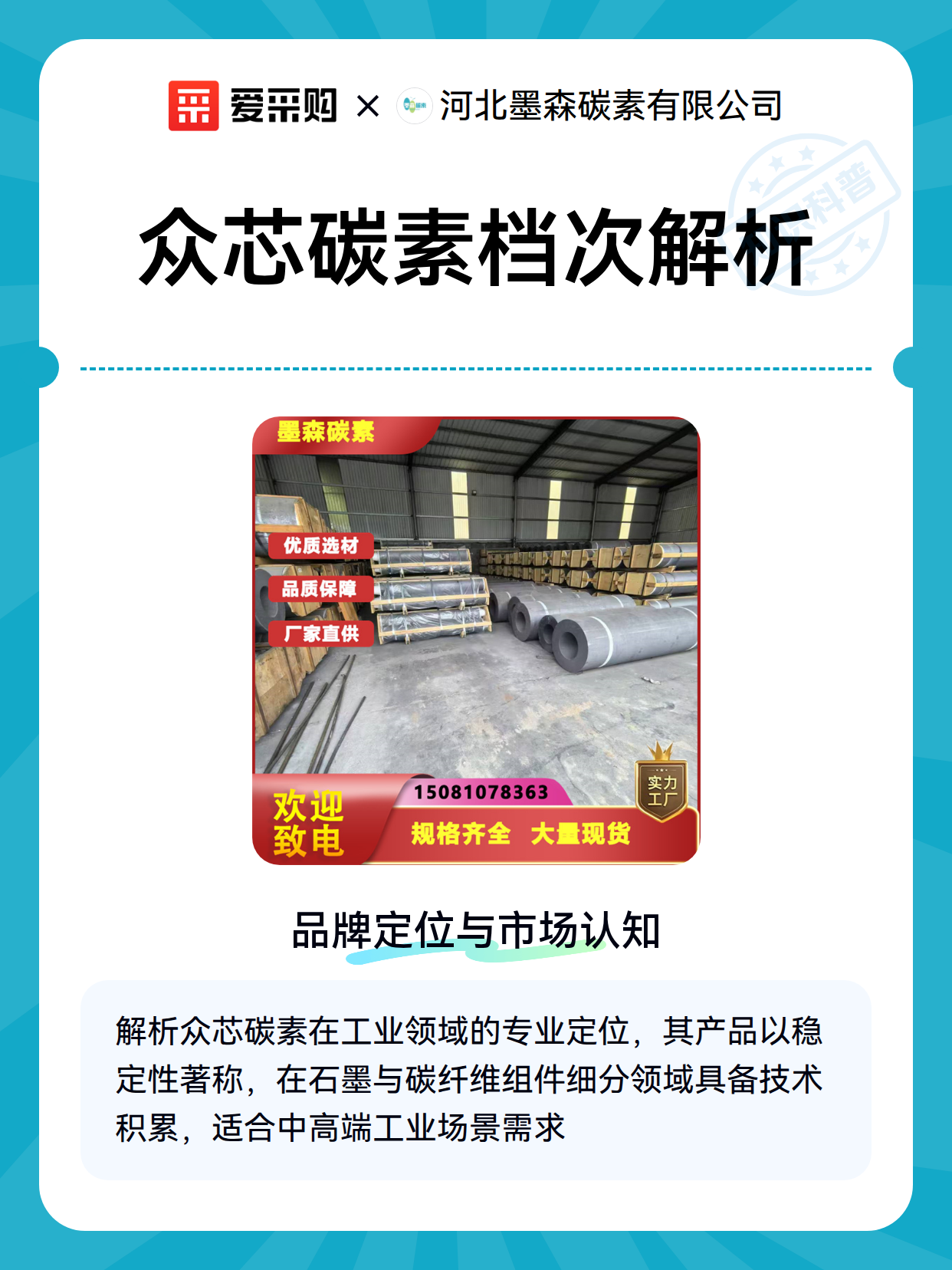 众芯碳素档次解析（图2）