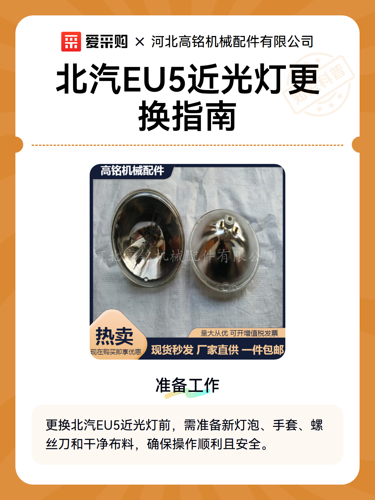 北汽EU5近光灯更换指南（图2）