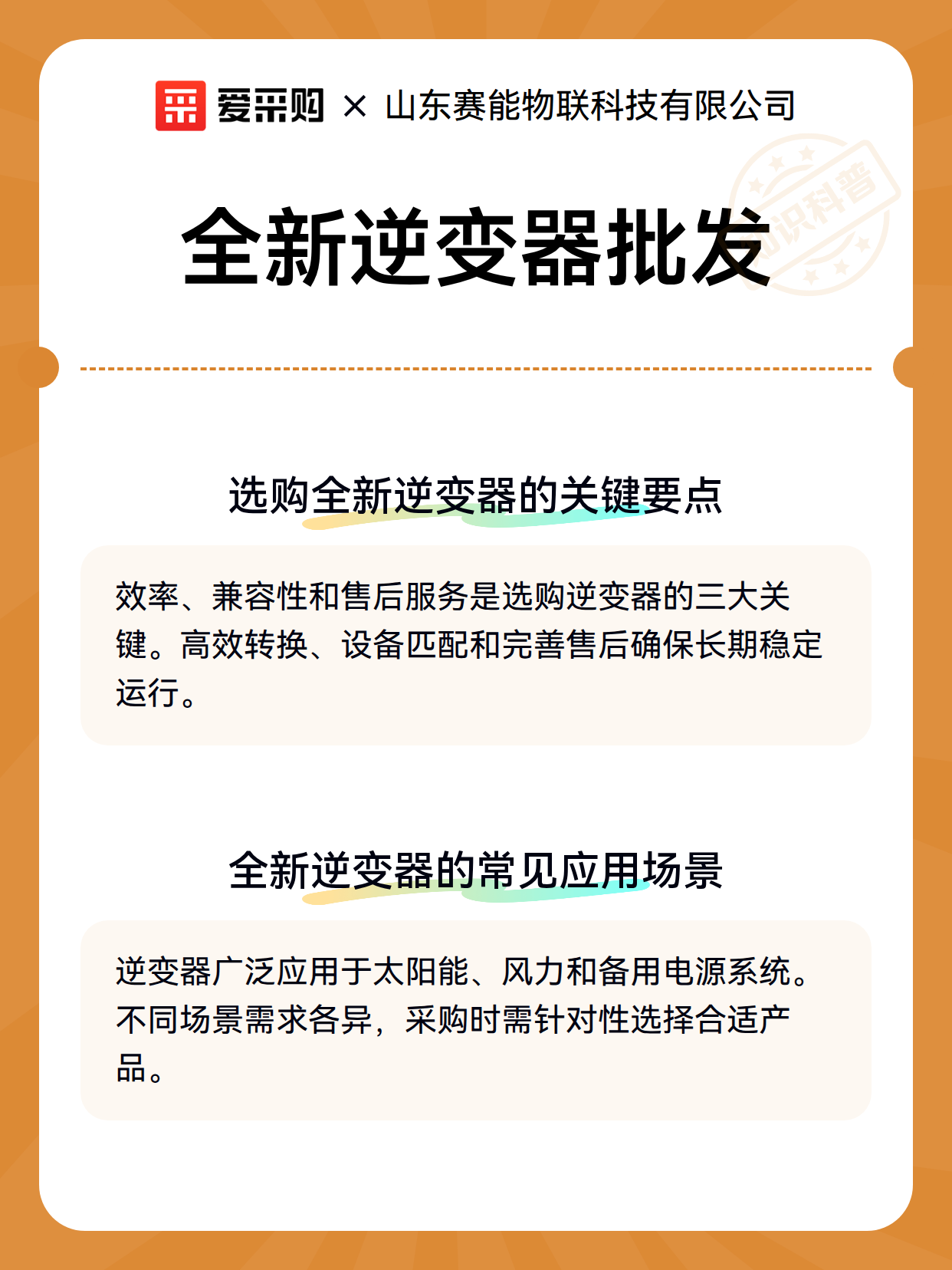 全新逆变器批发（图3）