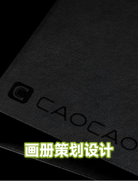 画册策划设计（图1）