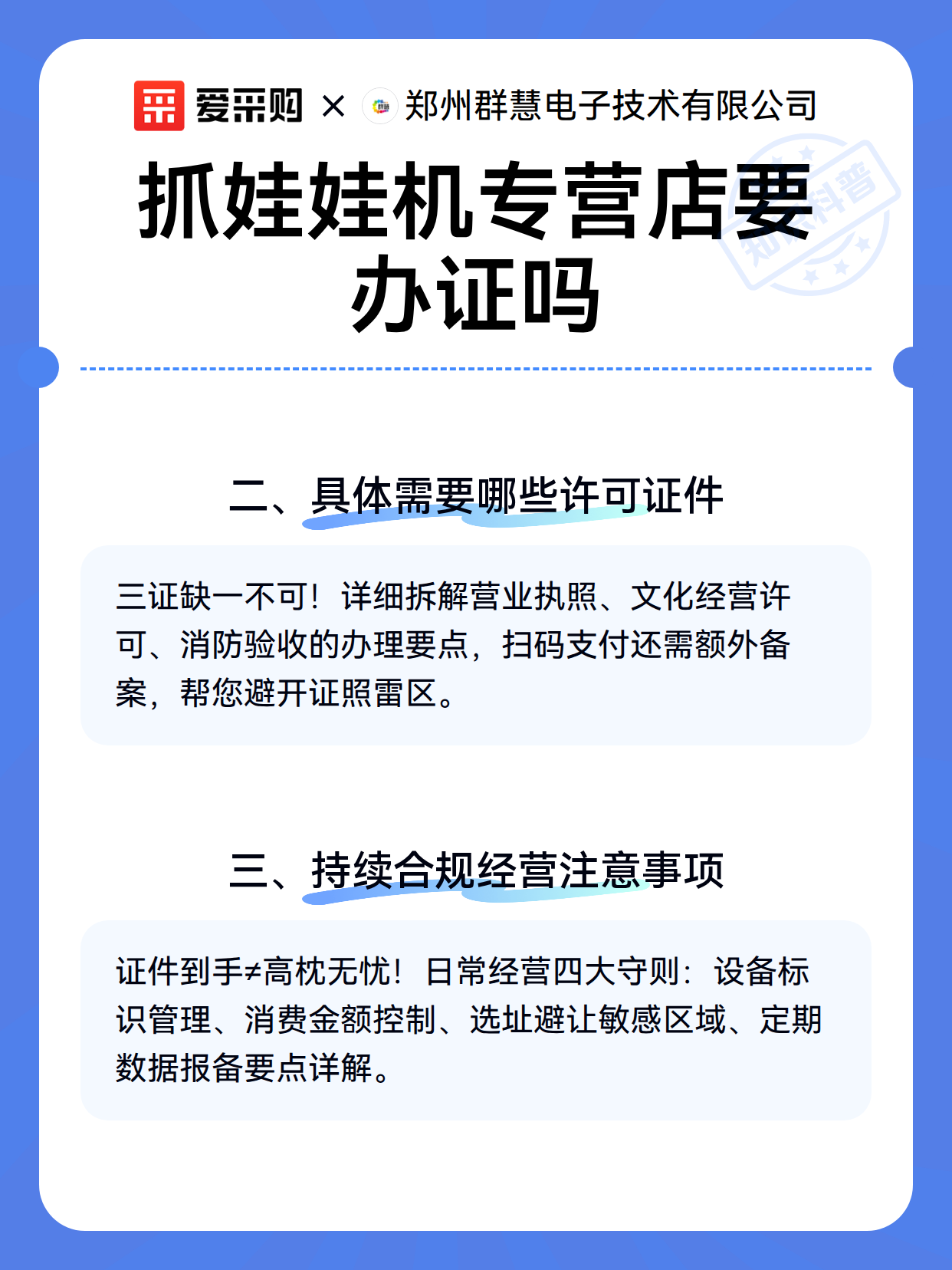 抓娃娃机专营店要办证吗（图3）