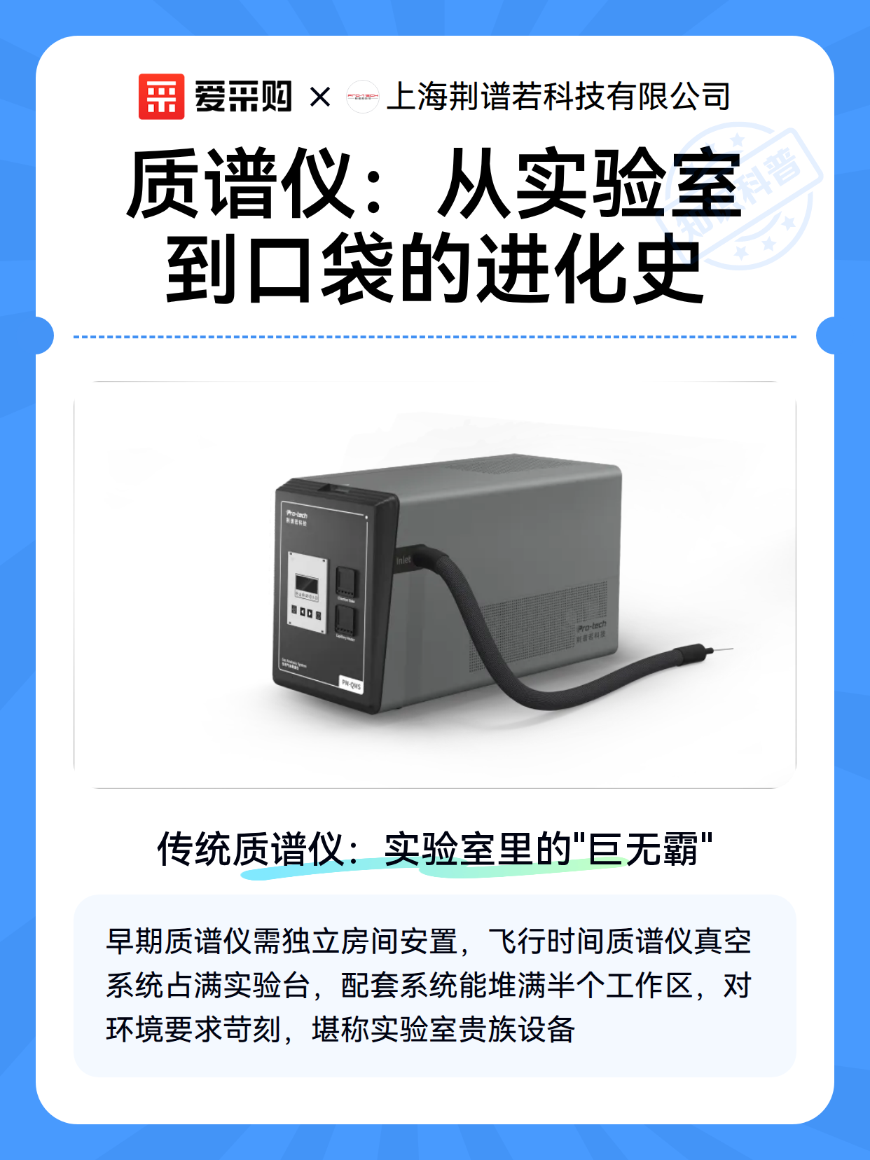 质谱仪：从实验室到口袋的进化史（图1）