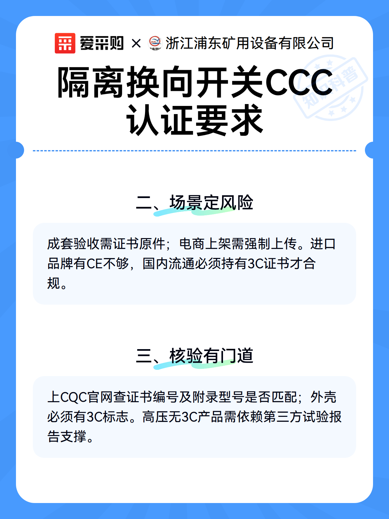 隔离换向开关CCC认证要求（图3）