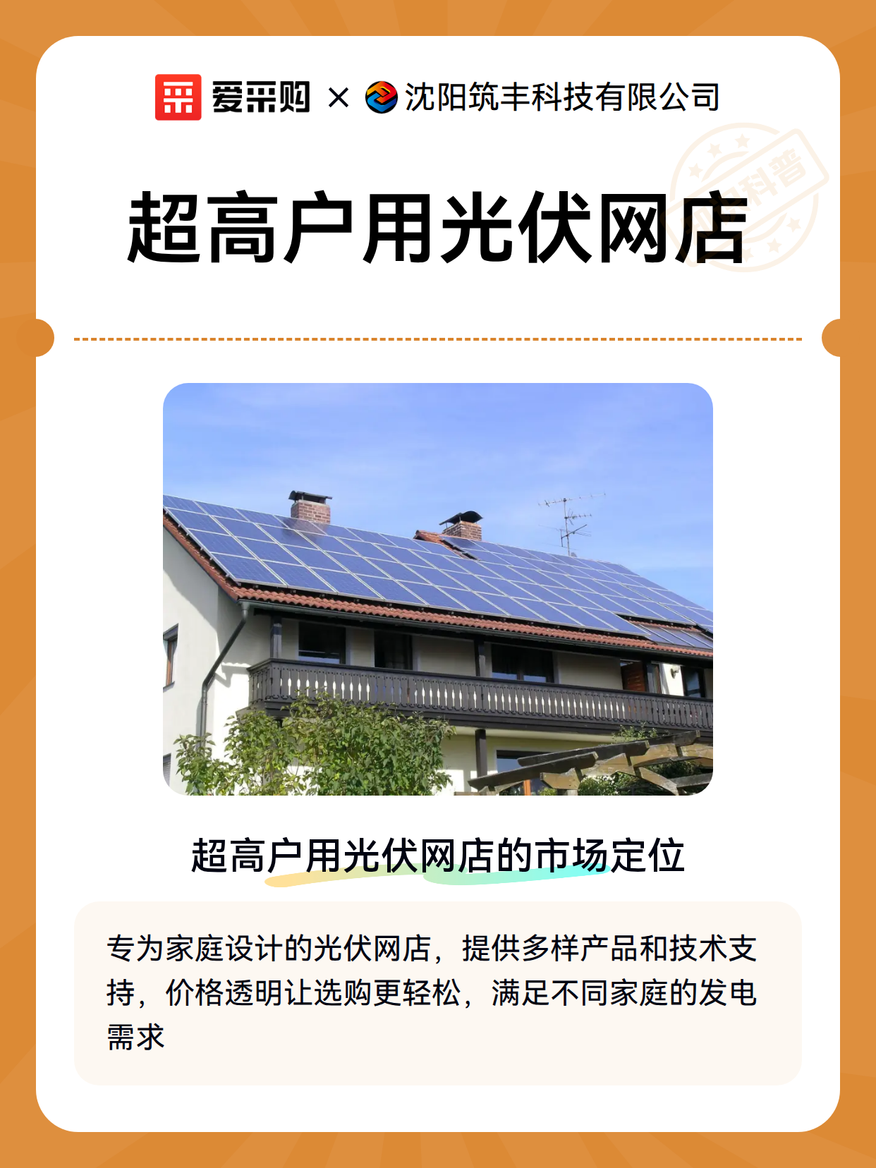 超高户用光伏网店（图2）