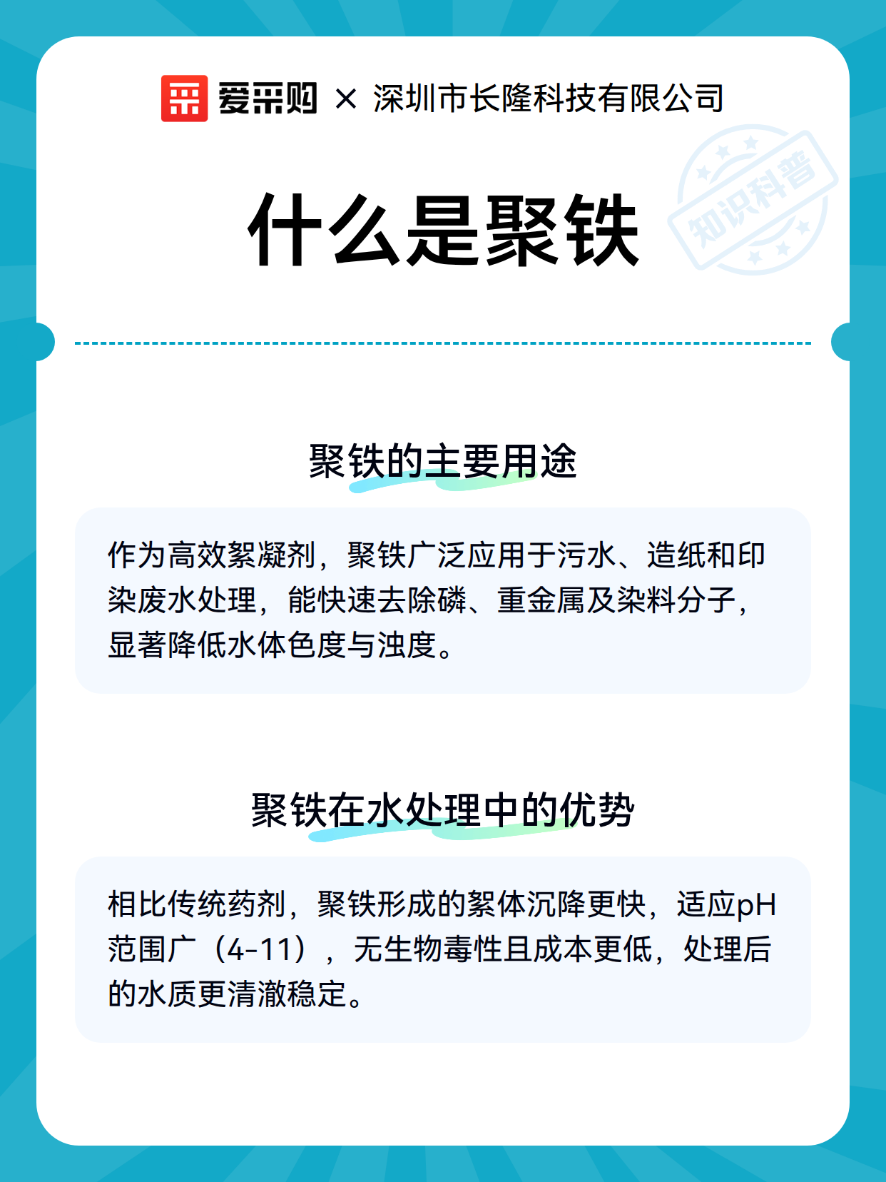 什么是聚铁（图3）