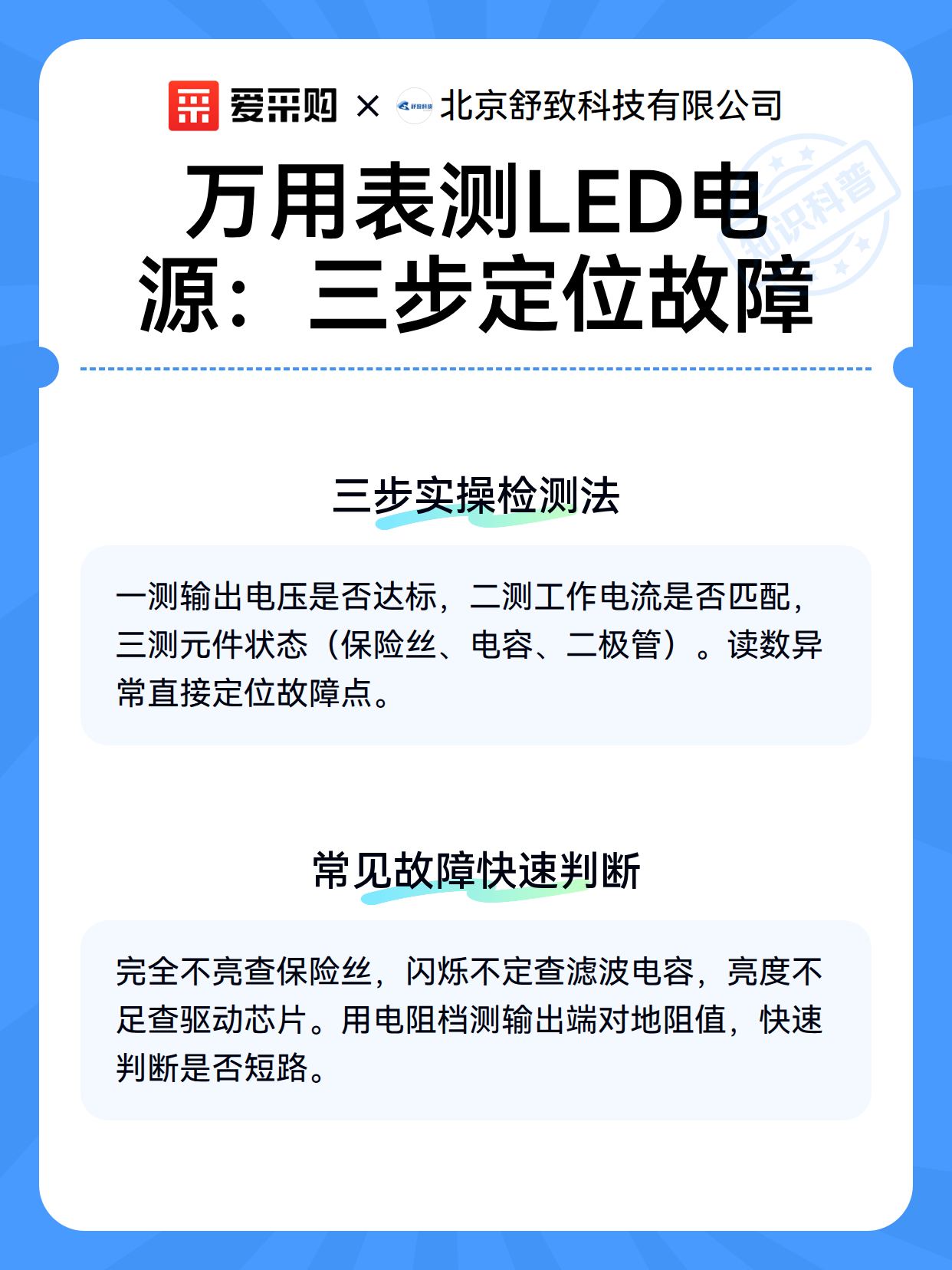 万用表测LED电源：三步定位故障（图3）