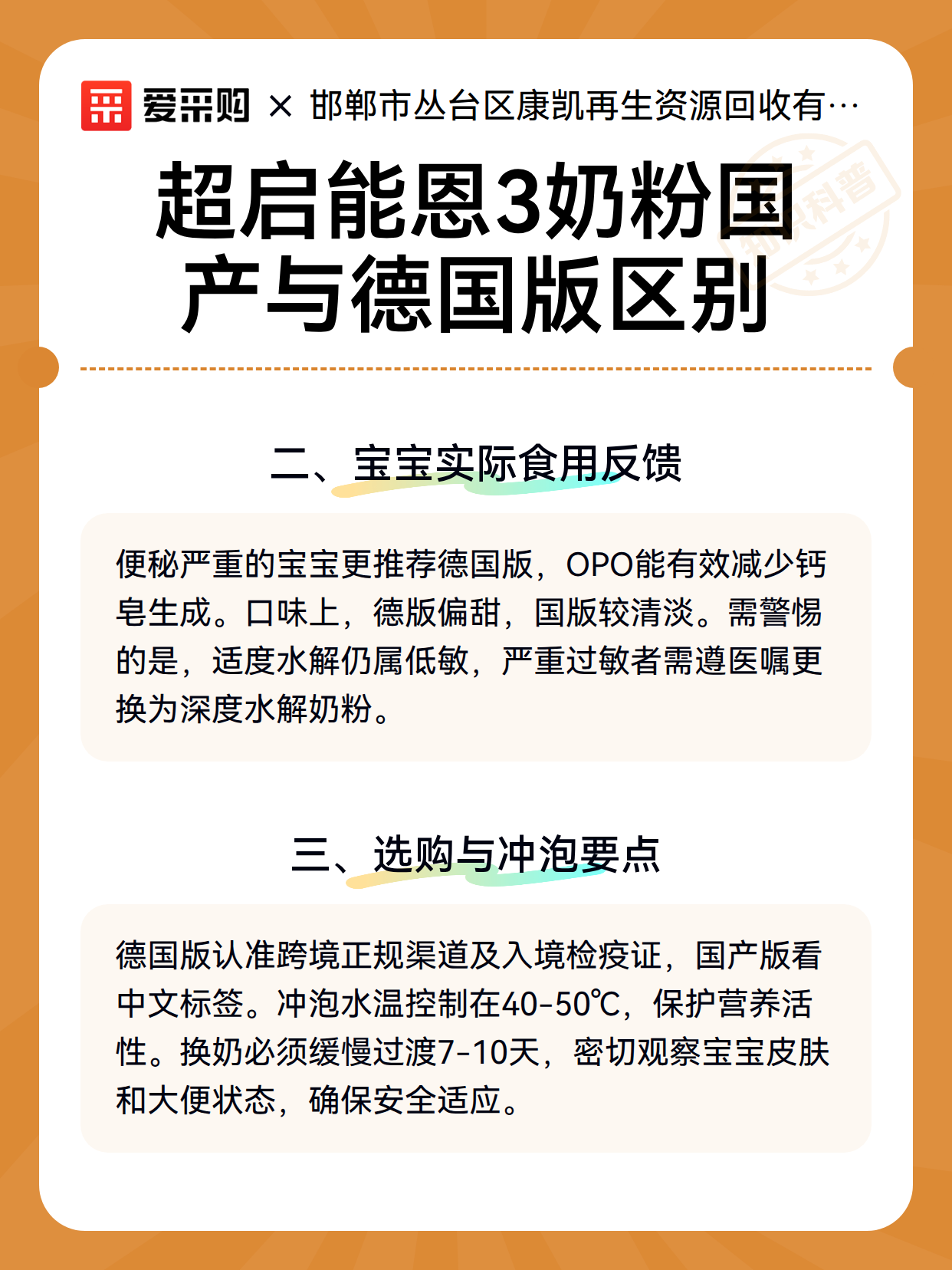 超启能恩3奶粉国产与德国版区别（图3）