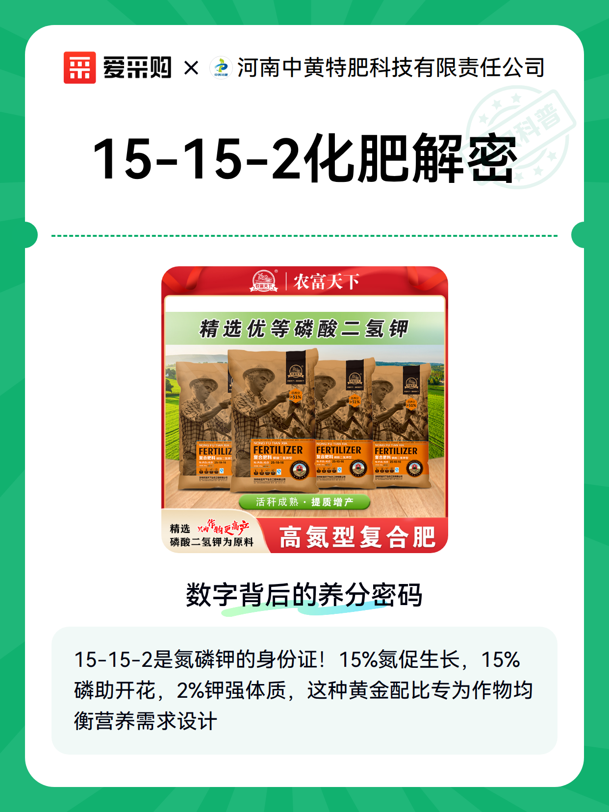 15-15-2化肥解密（图1）