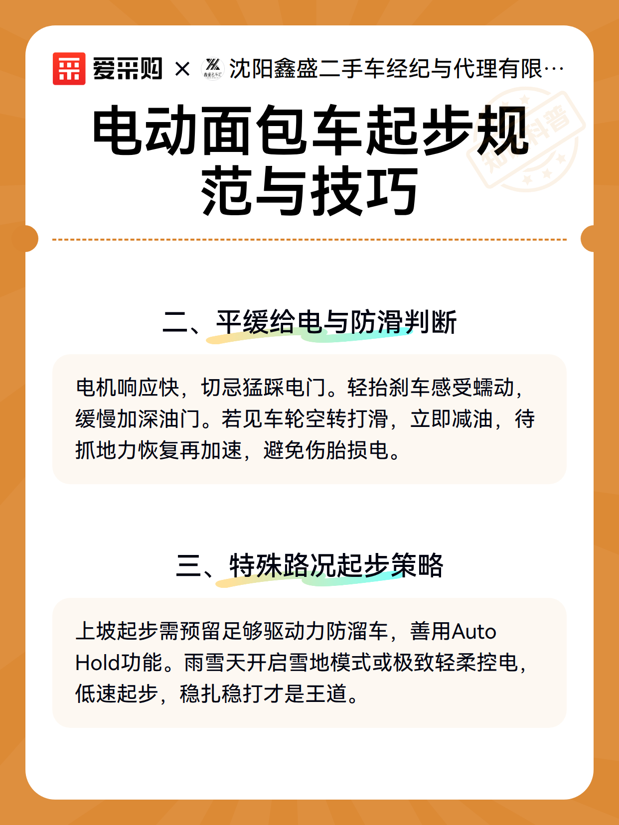 电动面包车起步规范与技巧（图3）