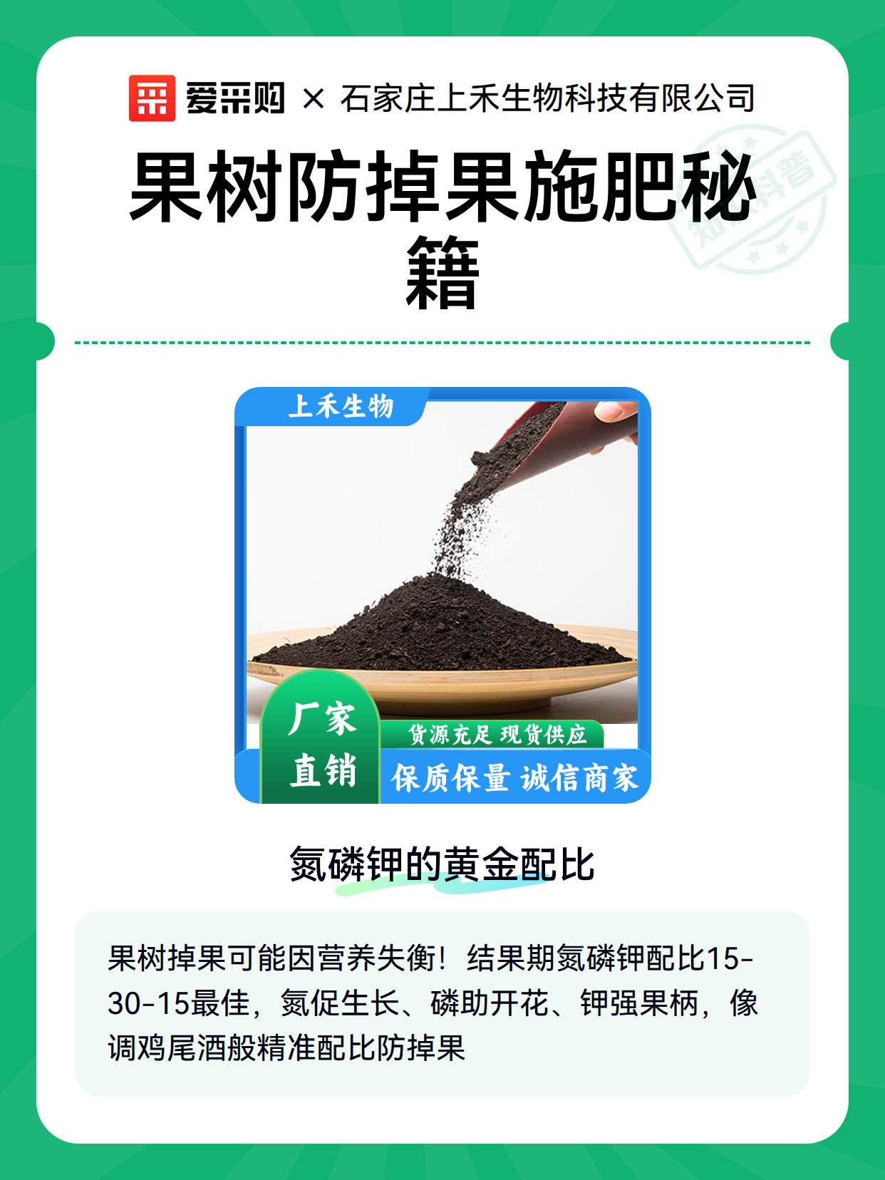 果树防掉果施肥秘籍（图1）