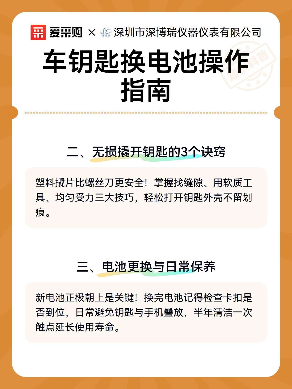 车钥匙换电池操作指南（图3）