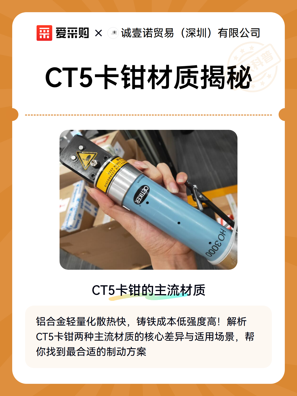 CT5卡钳材质揭秘（图2）