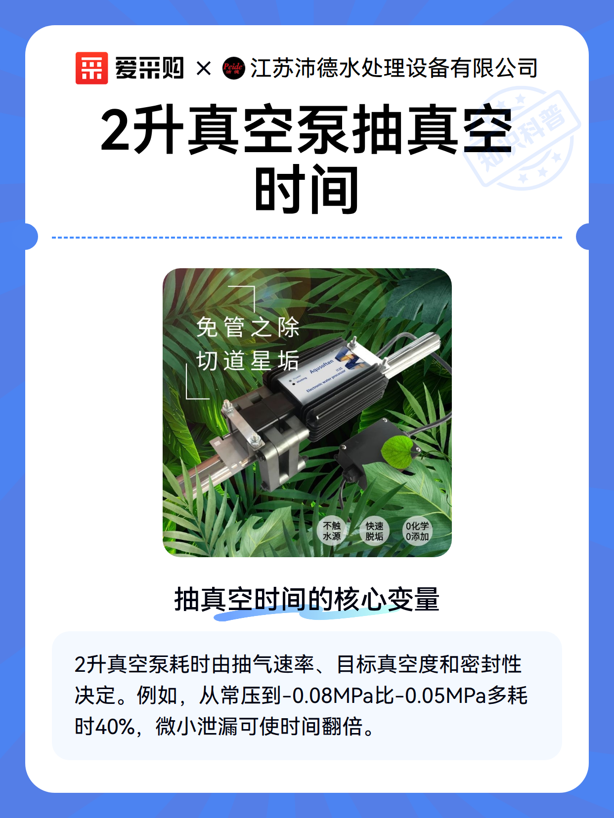 2升真空泵抽真空时间（图2）