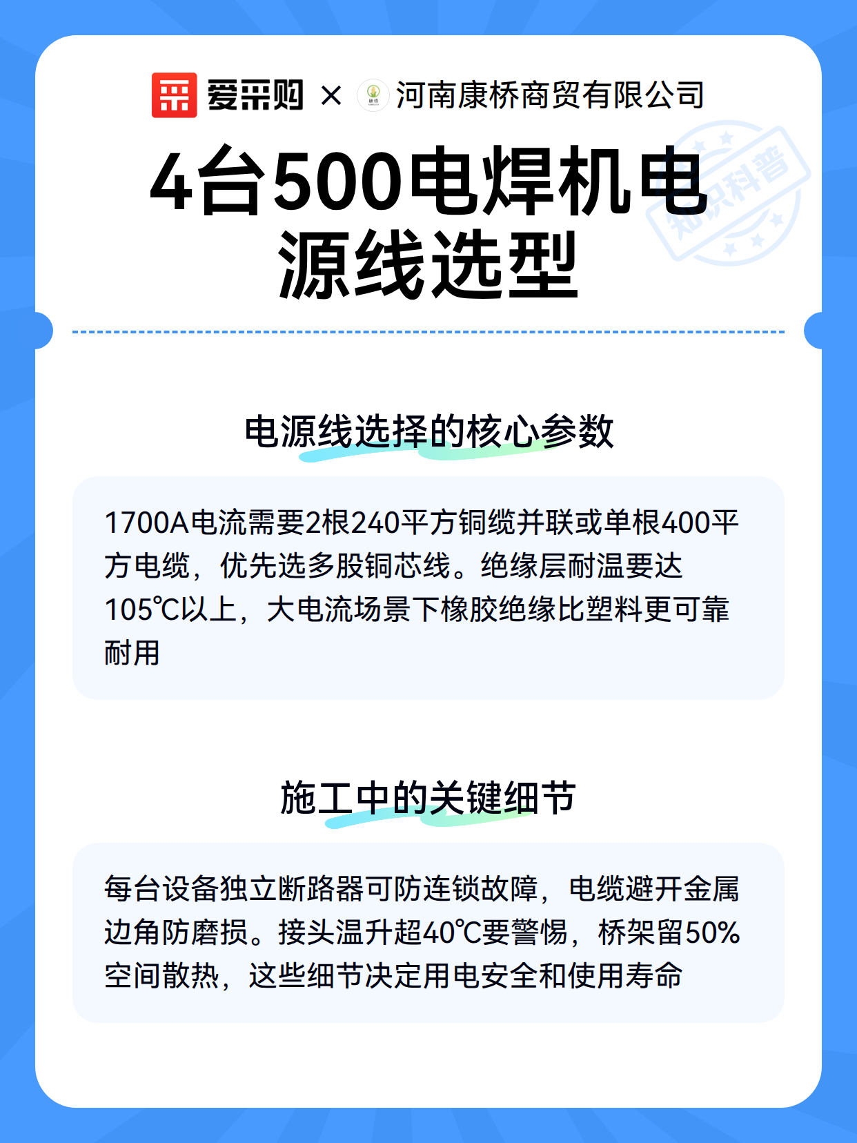 4台500电焊机电源线选型（图3）