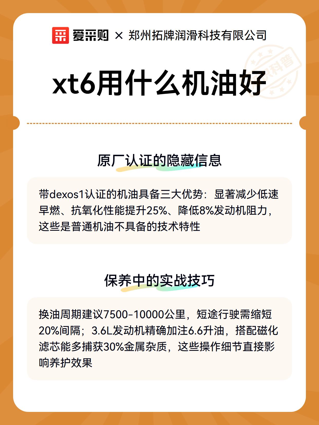 xt6用什么机油好（图3）