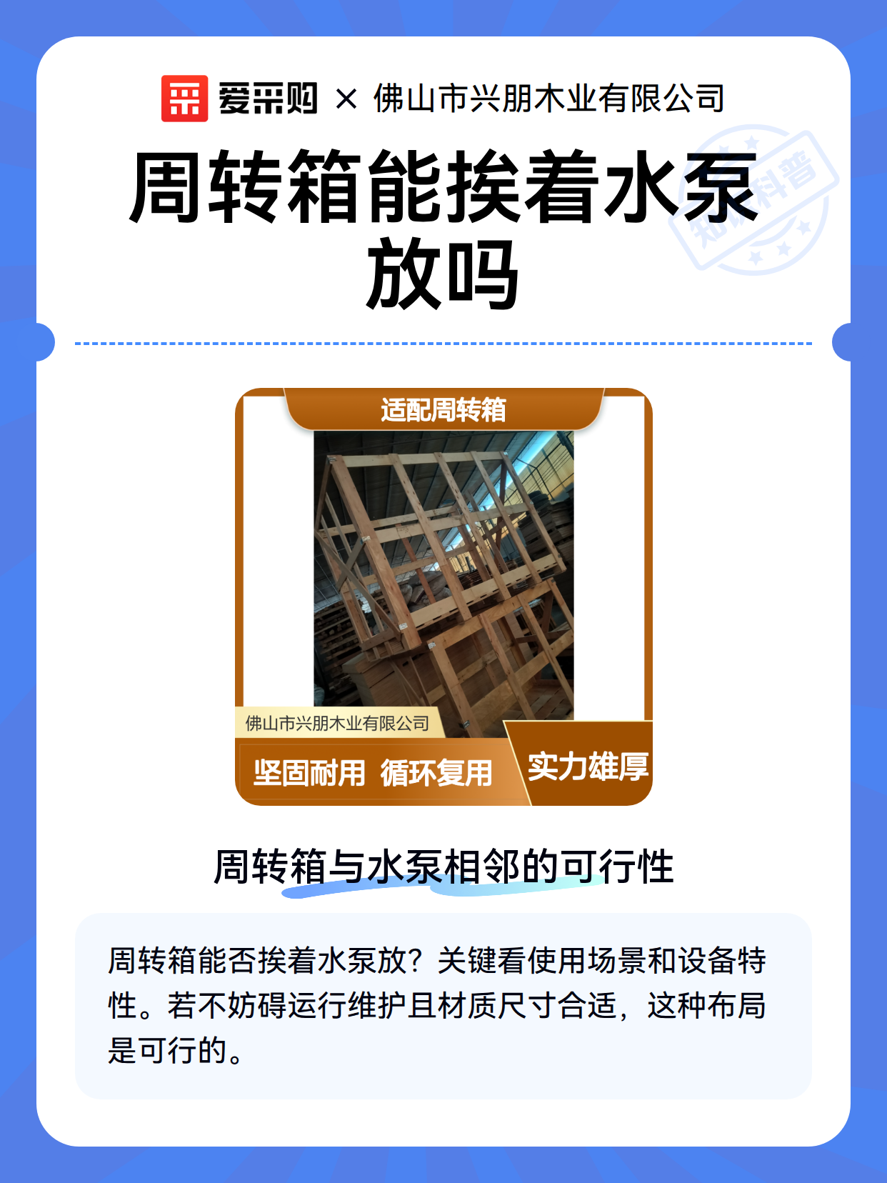 周转箱能挨着水泵放吗（图2）