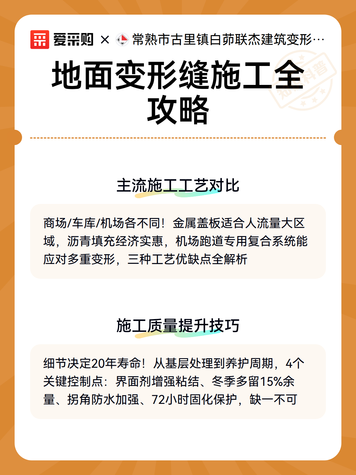 地面变形缝施工全攻略（图3）