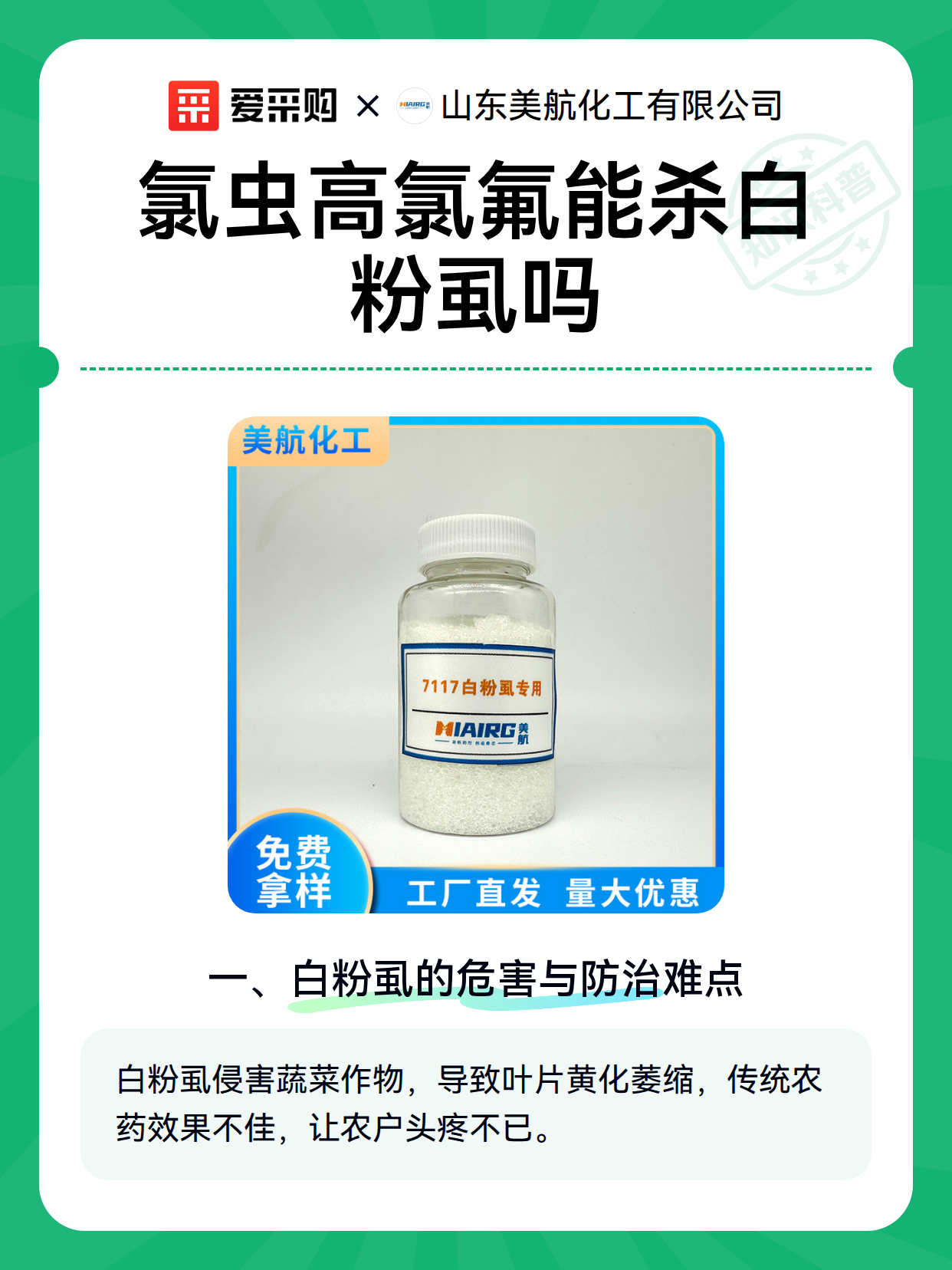 氯虫高氯氟能杀白粉虱吗（图2）