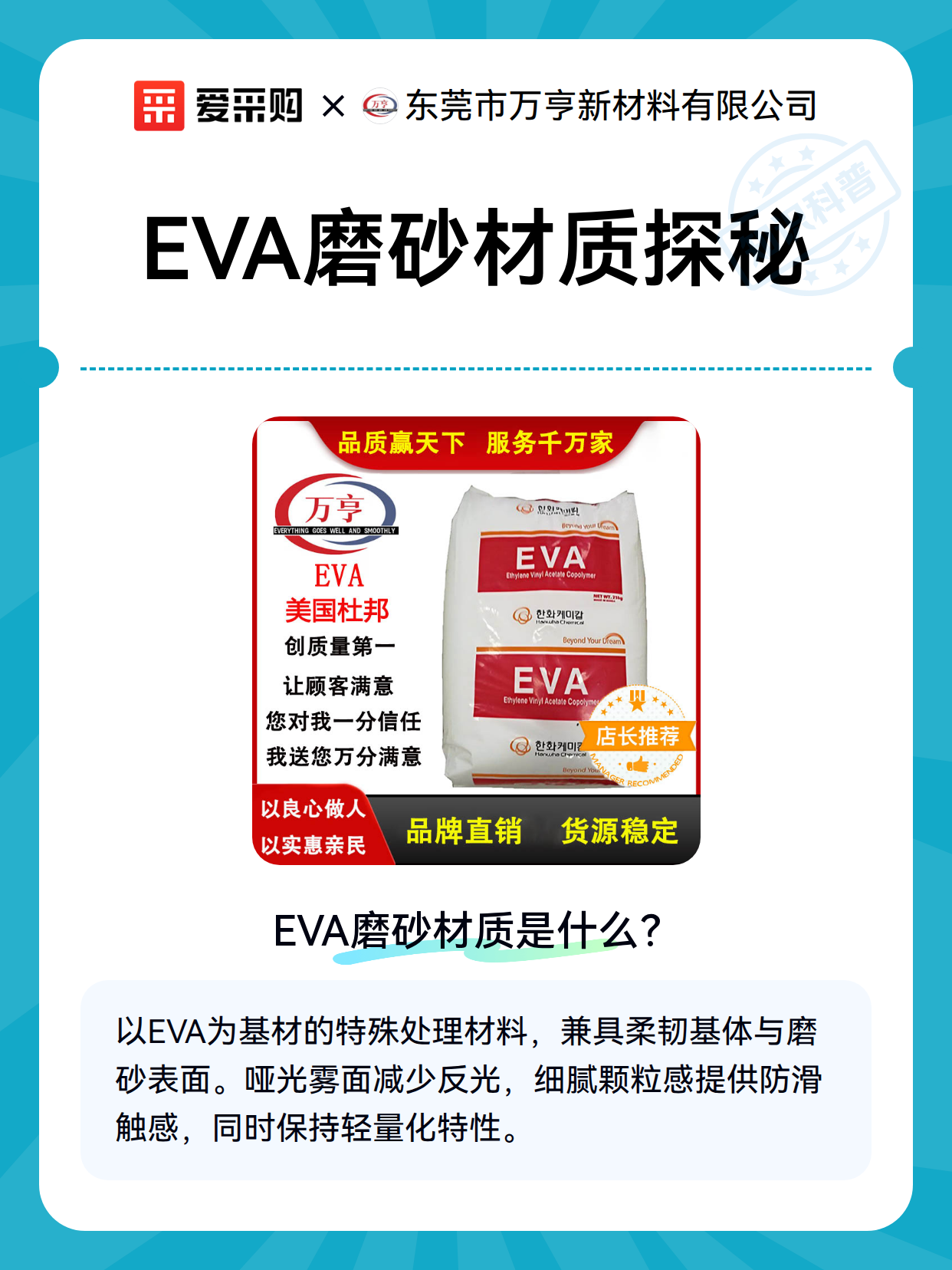 EVA磨砂材质探秘（图1）