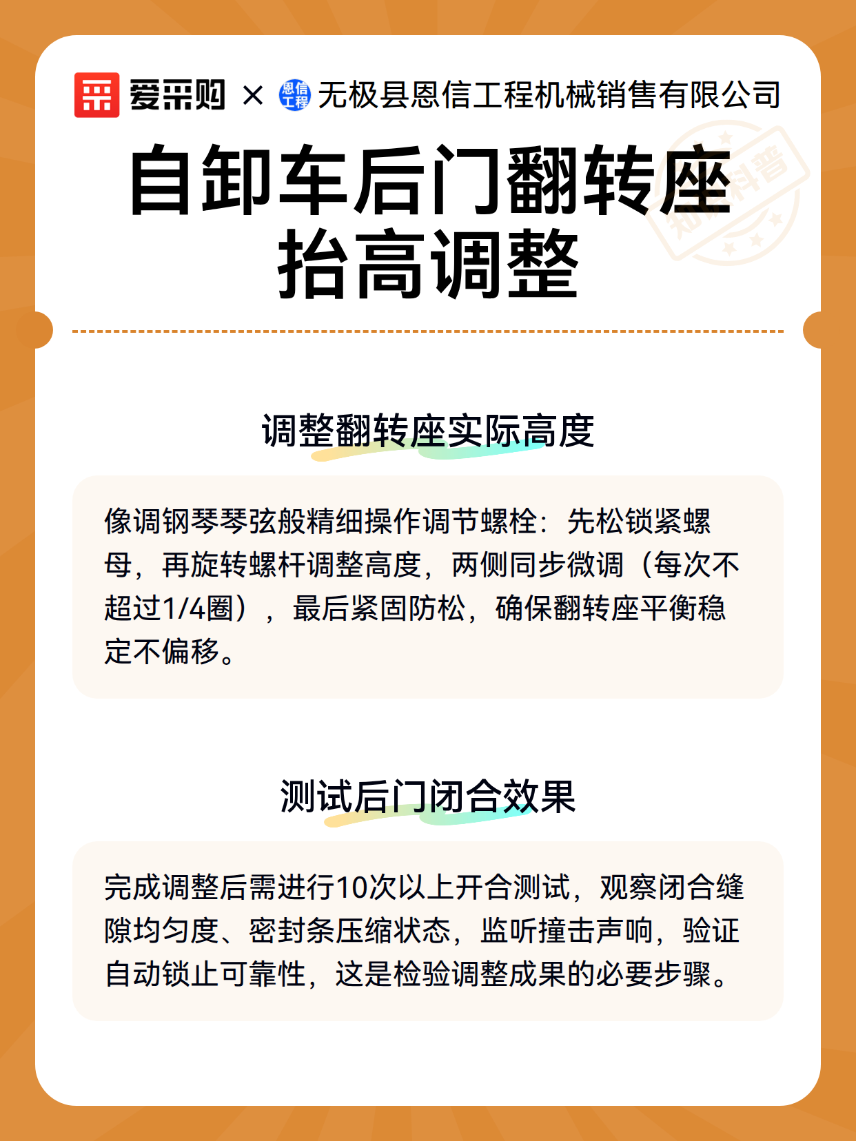 自卸车后门翻转座抬高调整（图3）
