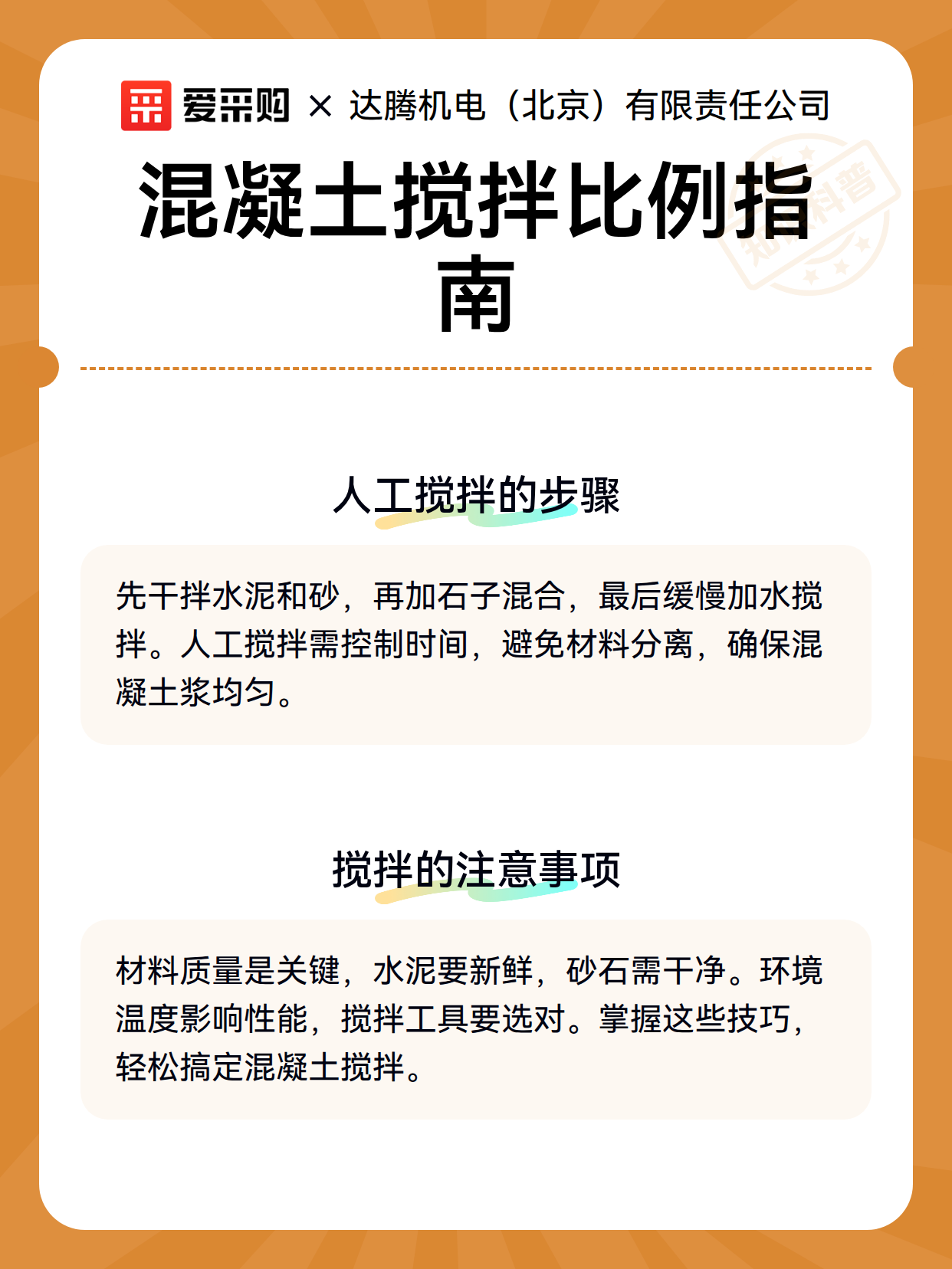 混凝土搅拌比例指南（图3）