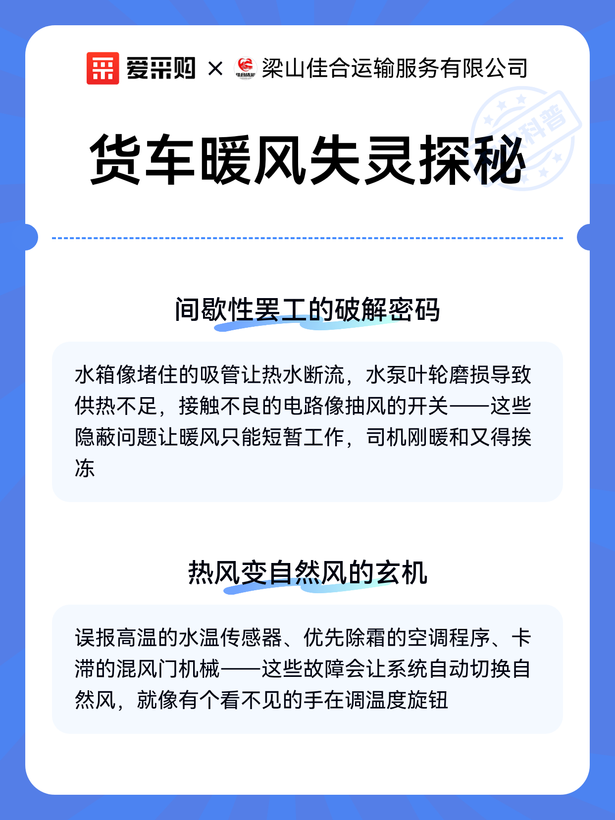 货车暖风失灵探秘（图2）