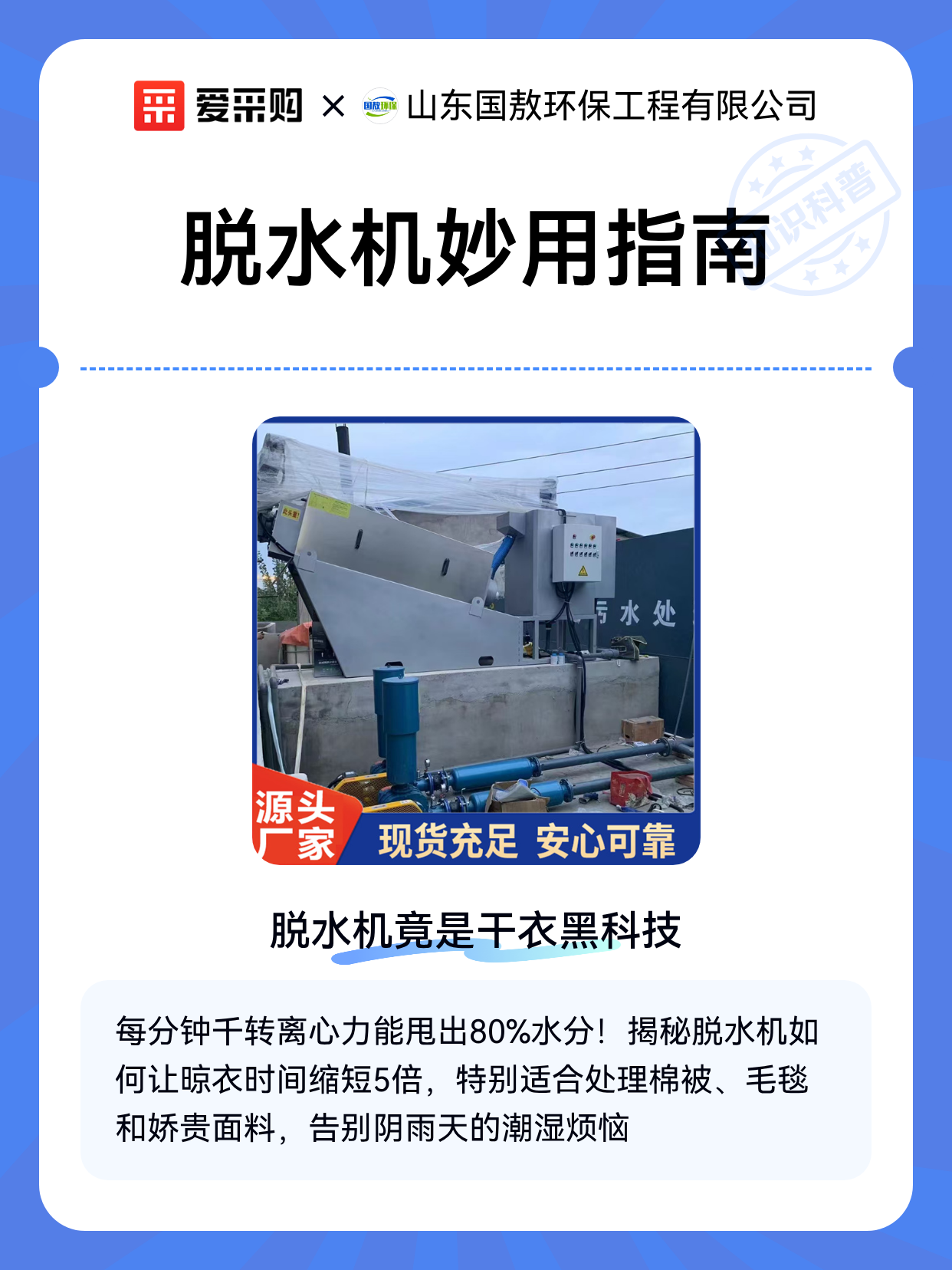 脱水机妙用指南（图1）