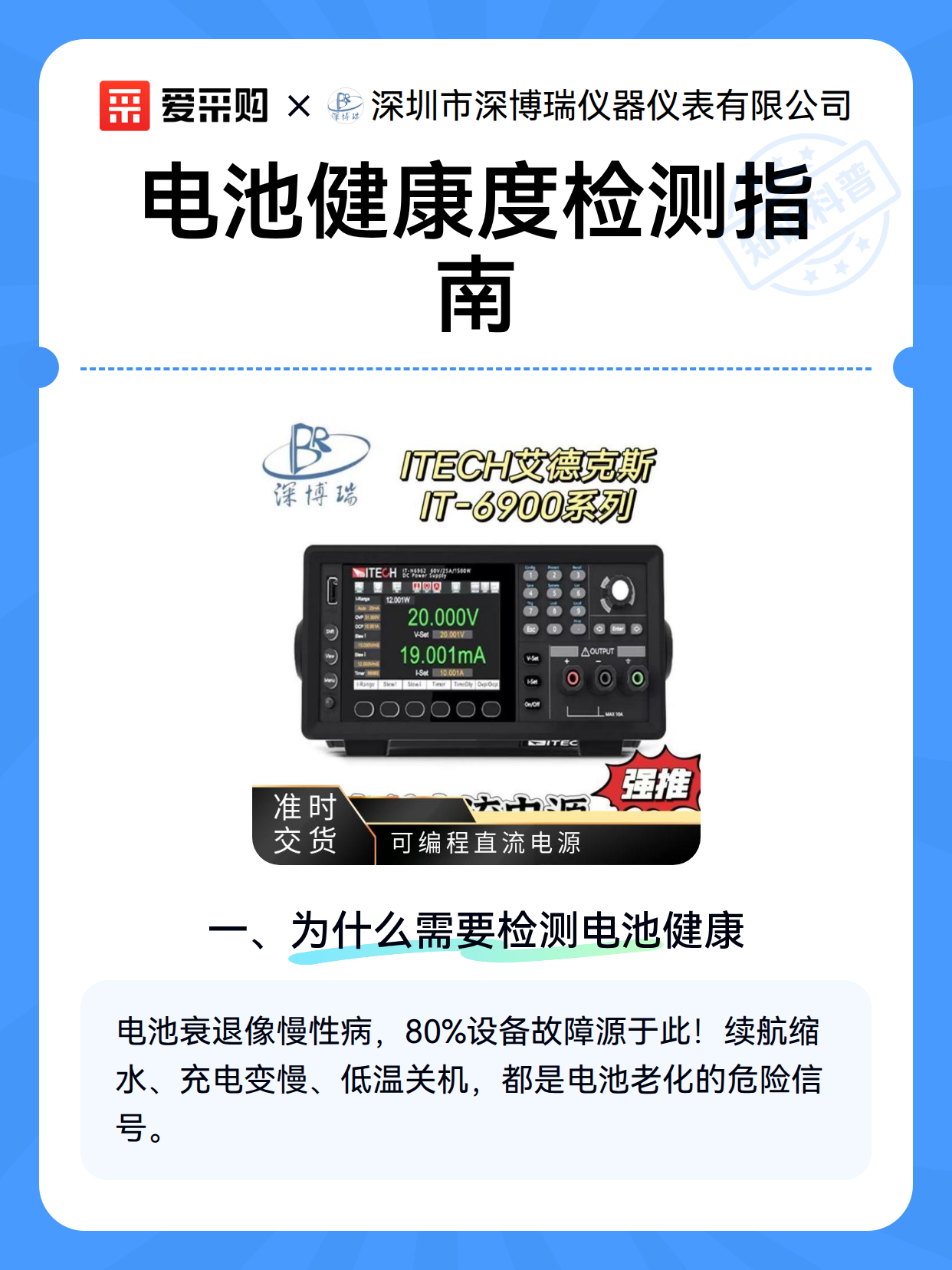 电池健康度检测指南（图2）