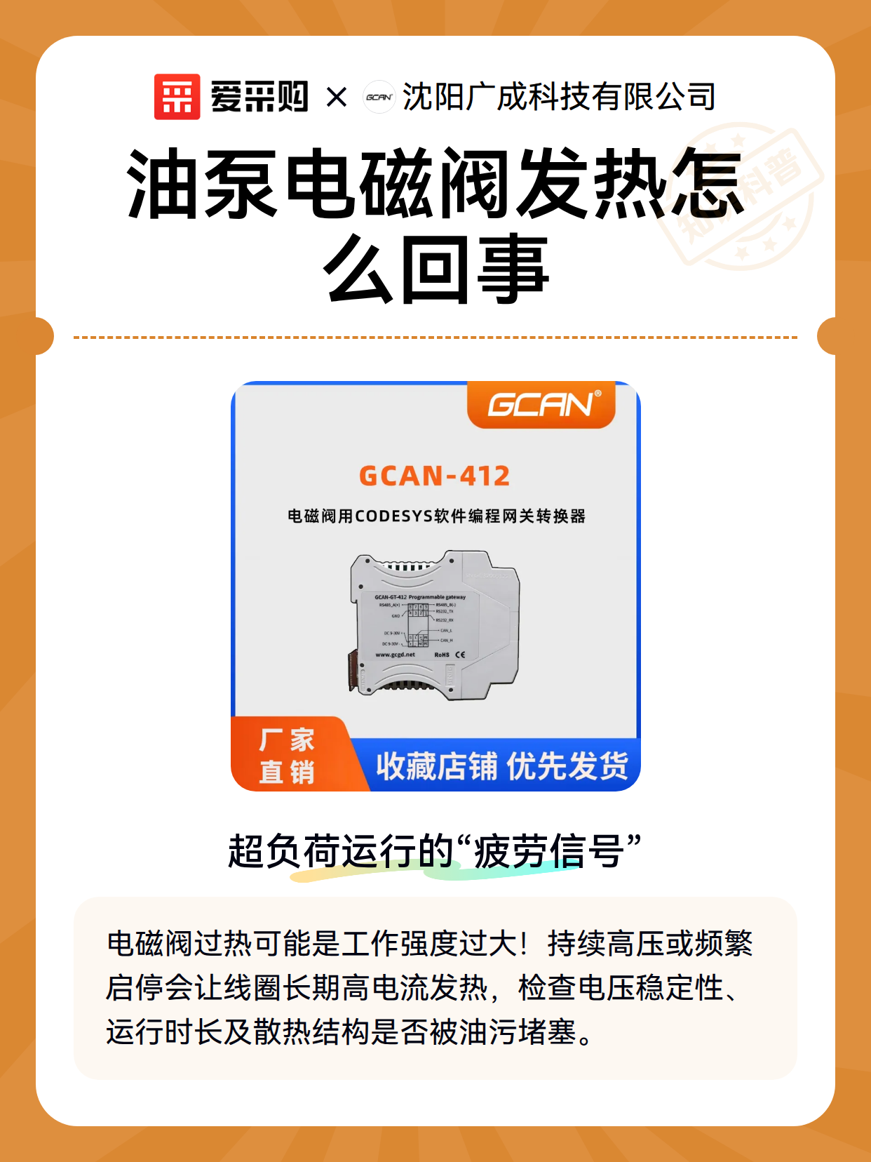 油泵电磁阀发热怎么回事（图2）