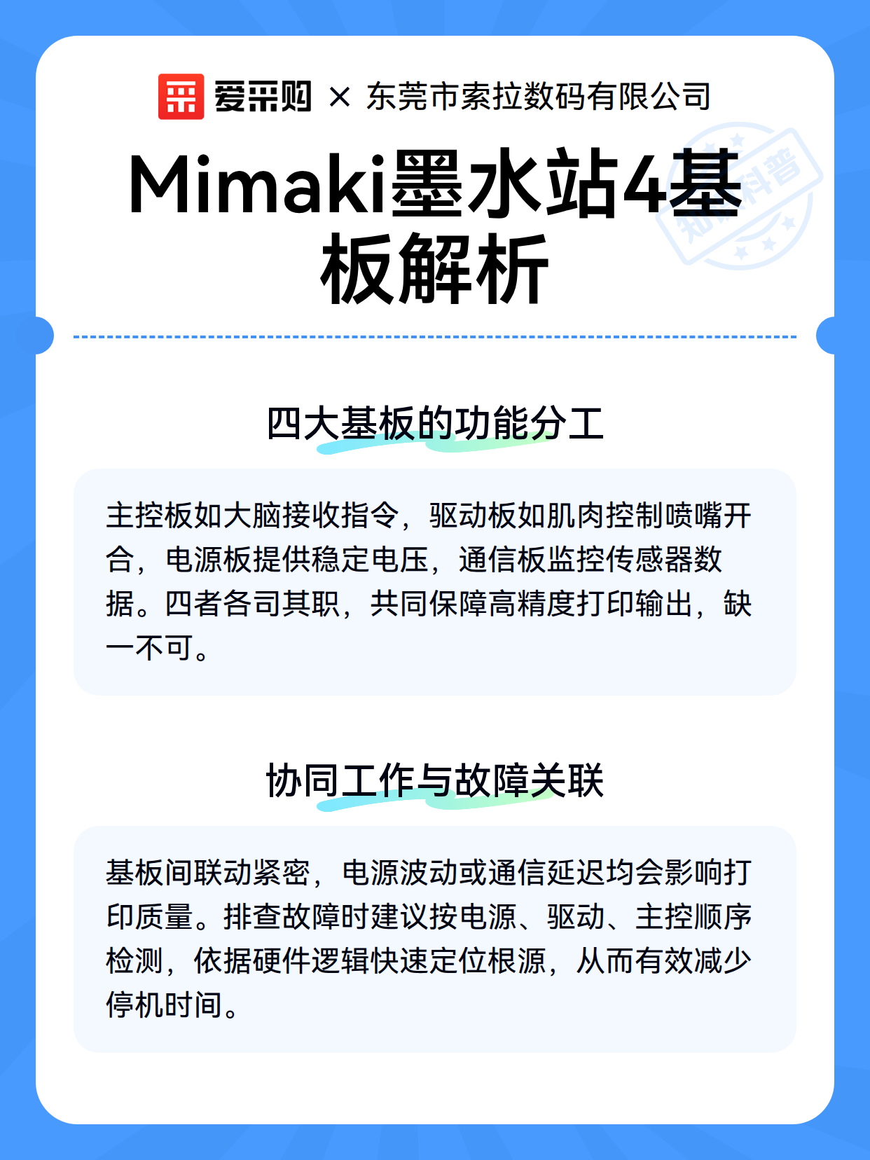 Mimaki墨水站4基板解析（图2）