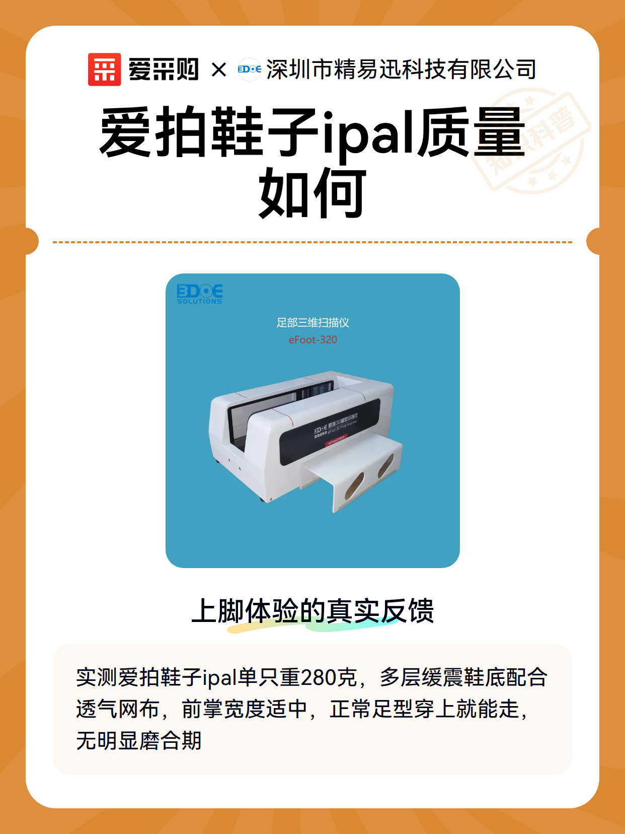 爱拍鞋子ipal质量如何（图2）