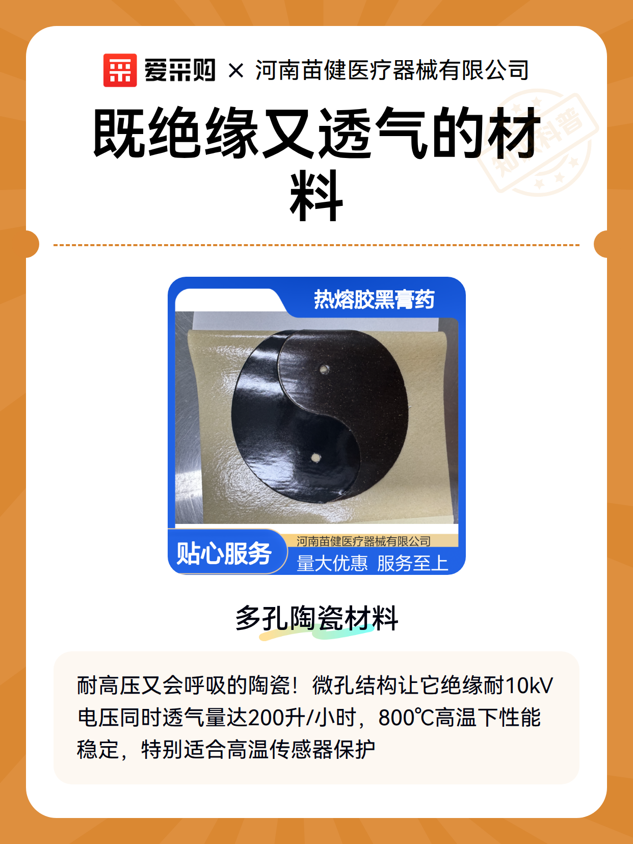 既绝缘又透气的材料（图1）