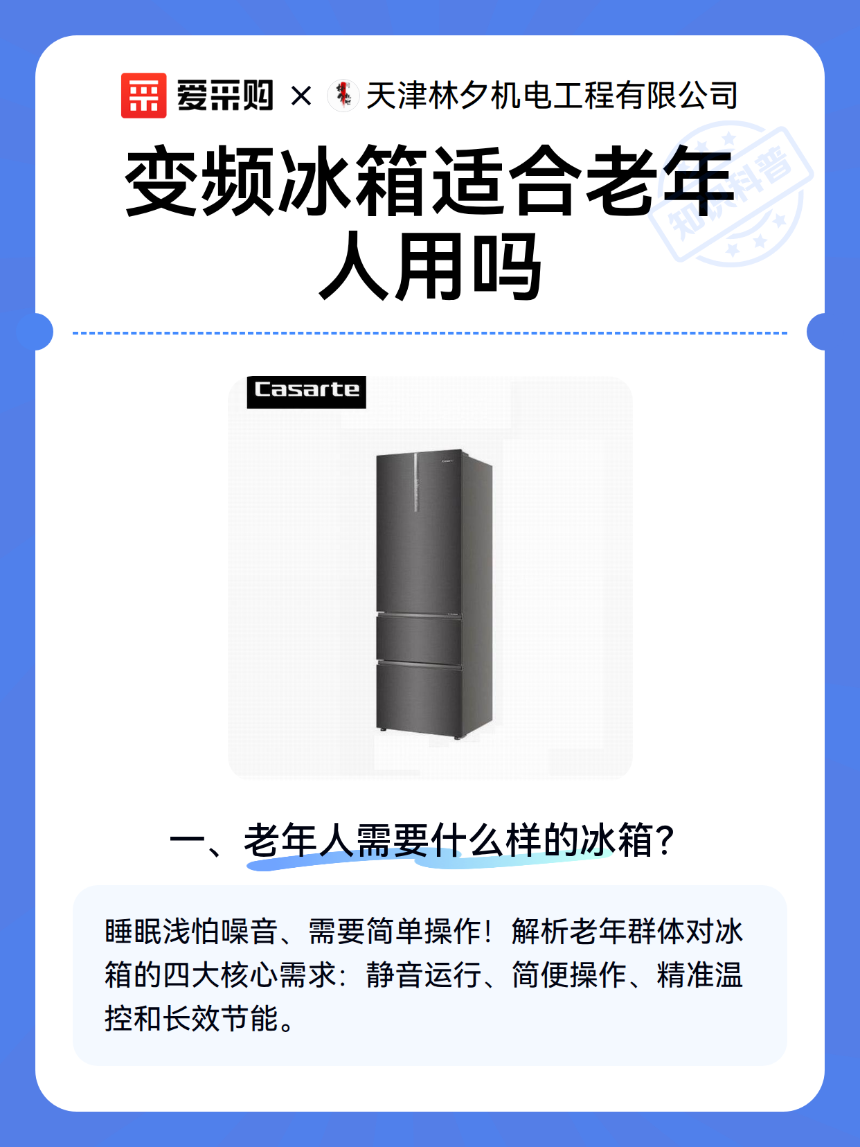 变频冰箱适合老年人用吗（图2）