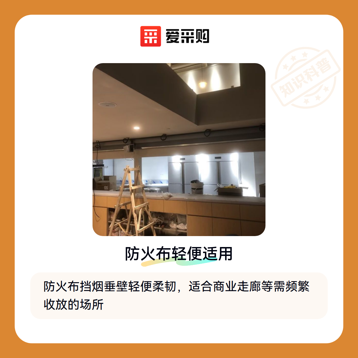 挡烟垂壁怎么选？从材质到安装，这些细节不容忽视（图1）