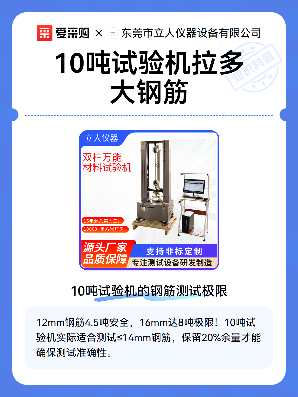 10吨试验机拉多大钢筋（图2）