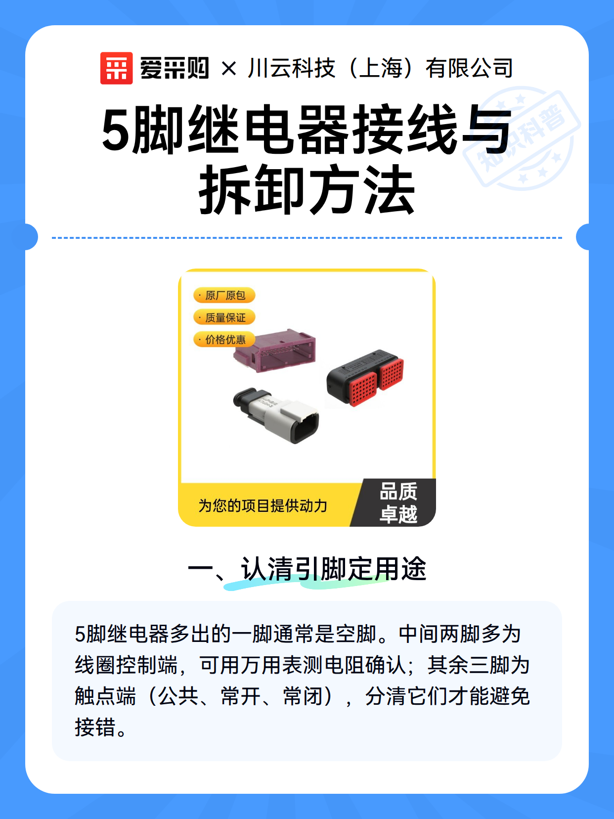 5脚继电器接线与拆卸方法（图2）