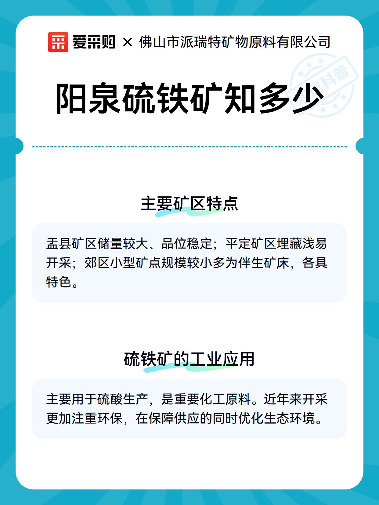 阳泉硫铁矿知多少（图3）