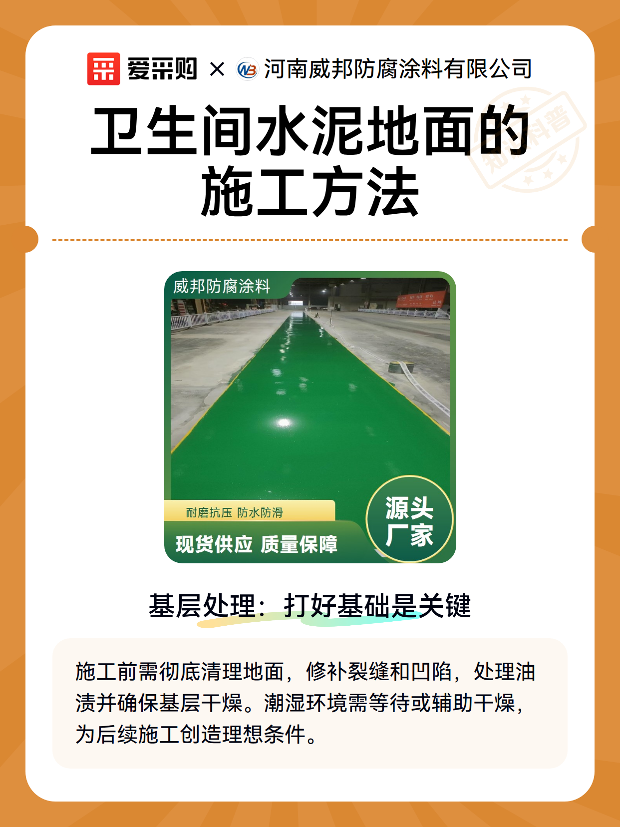 卫生间水泥地面的施工方法（图2）