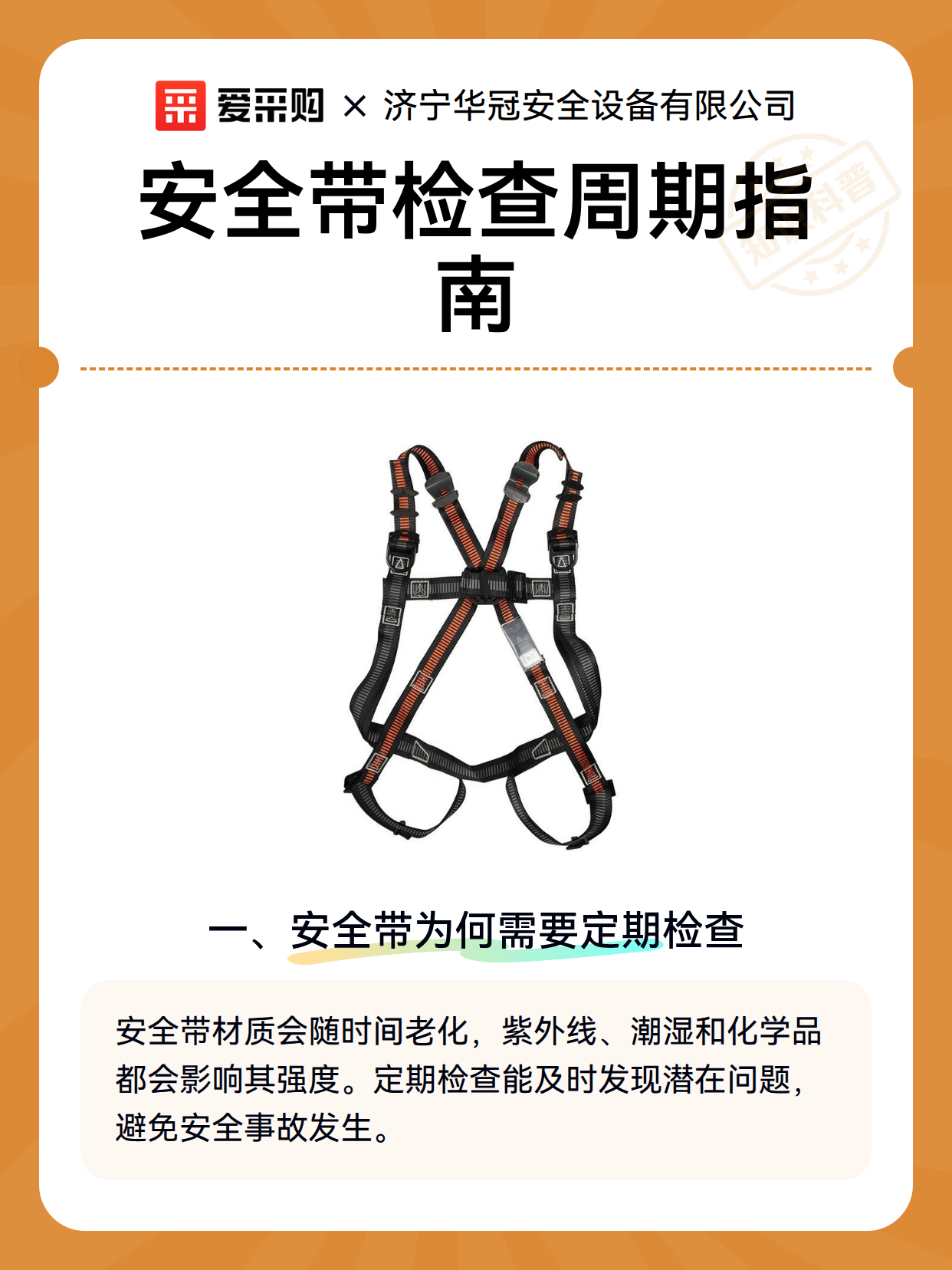 安全带检查周期指南（图2）