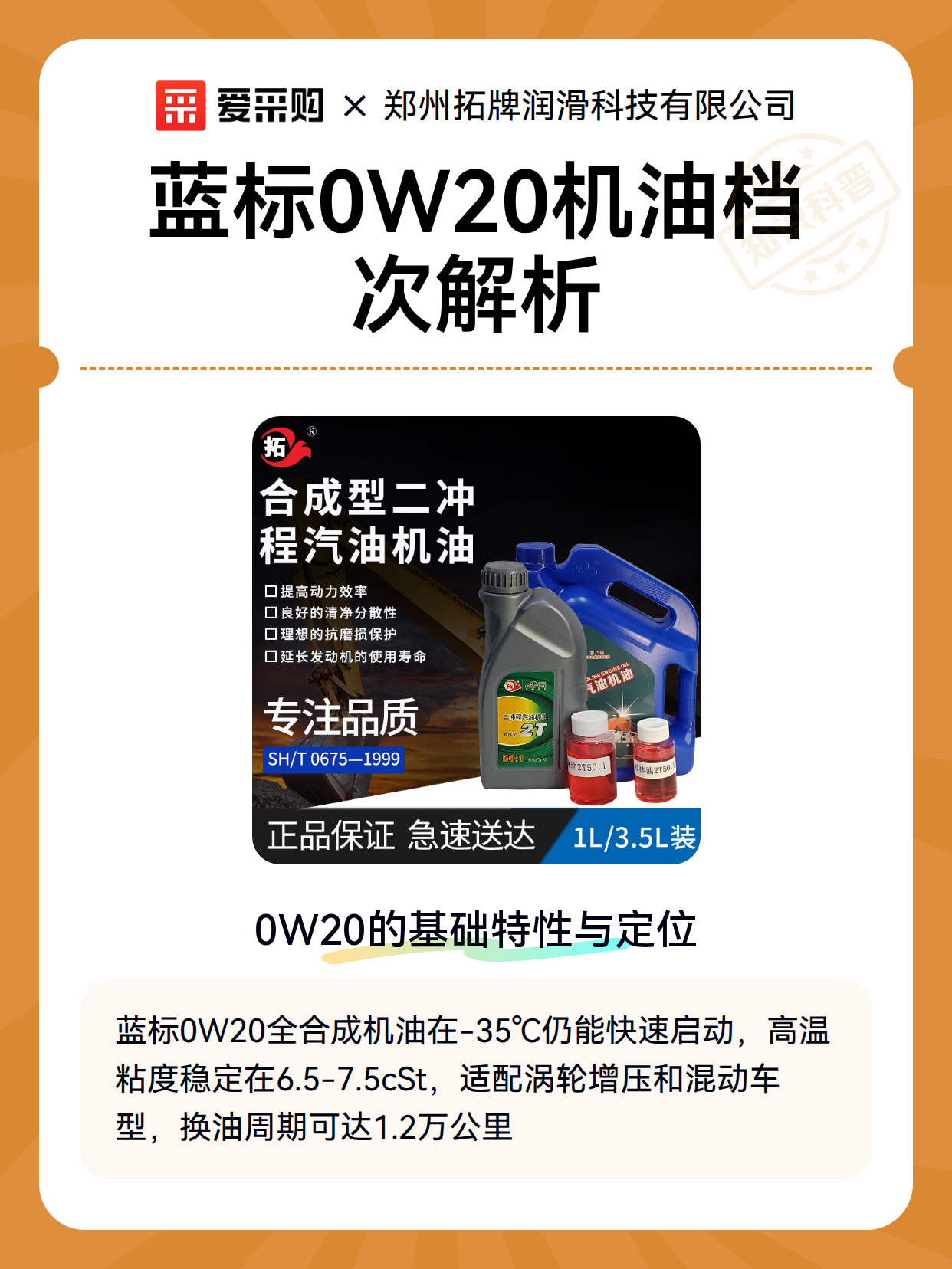 蓝标0W20机油档次解析（图2）