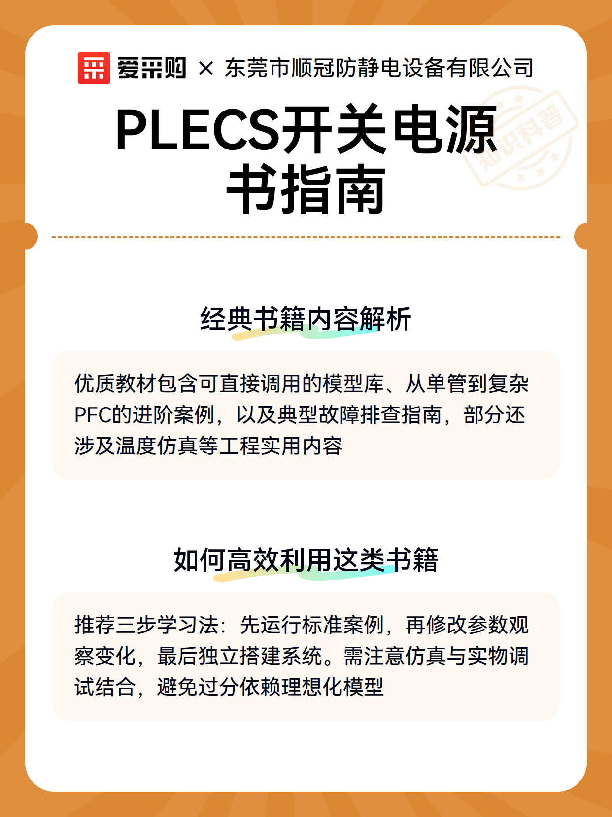 PLECS开关电源书指南（图3）