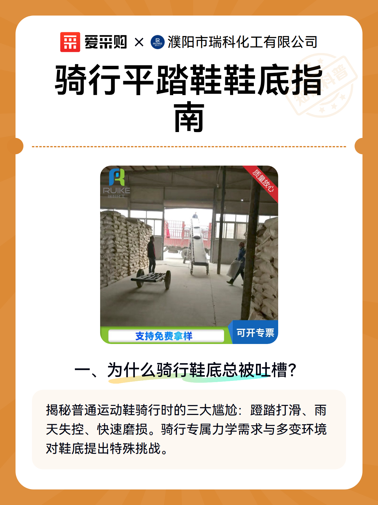 骑行平踏鞋鞋底指南（图1）
