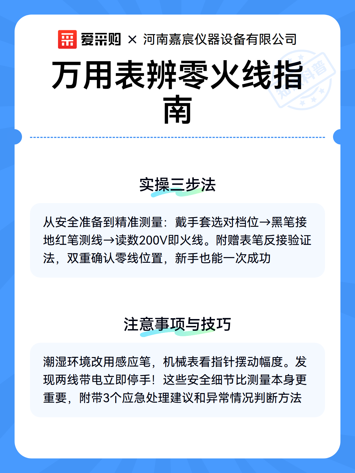 万用表辨零火线指南（图3）