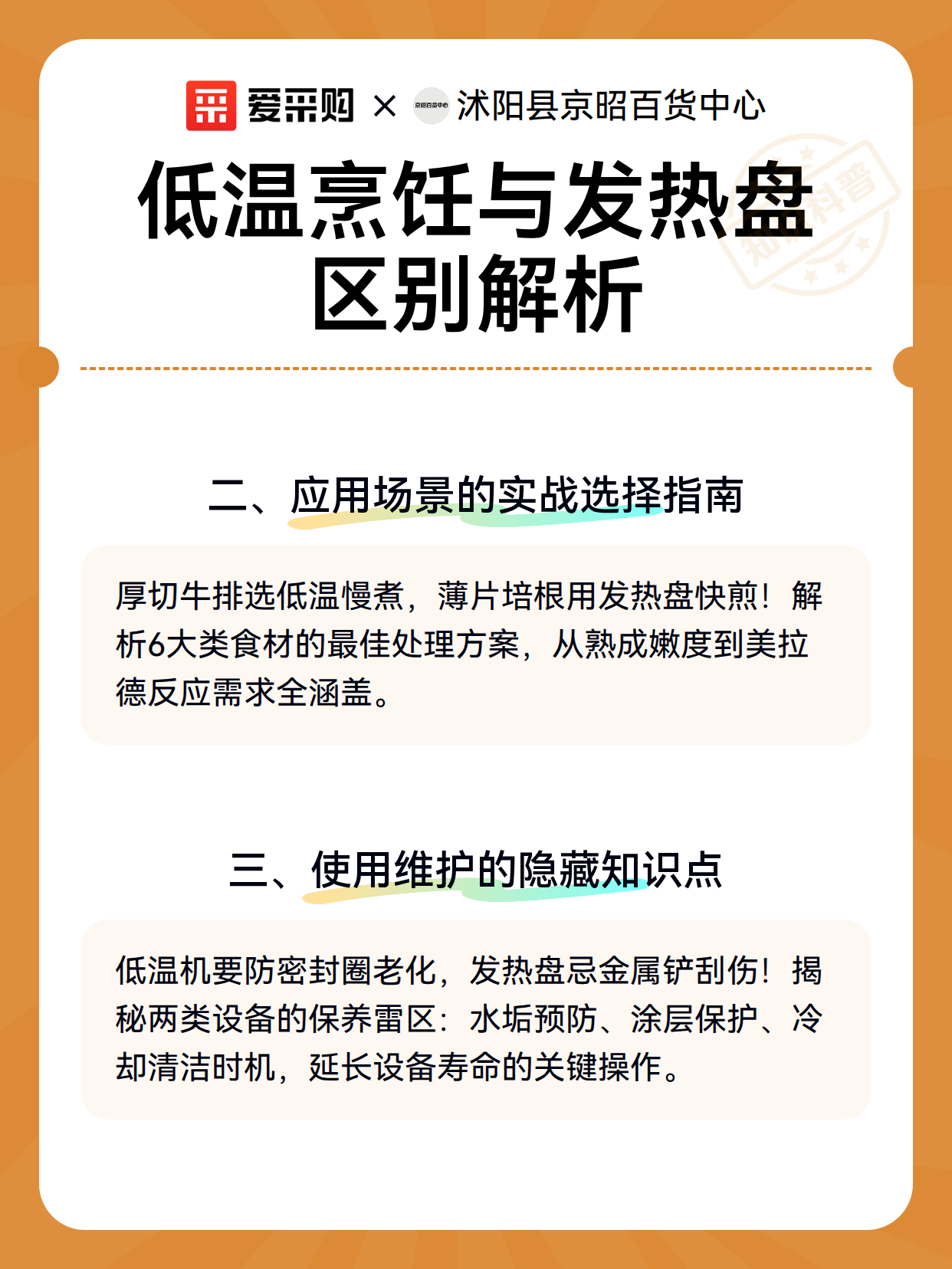 低温烹饪与发热盘区别解析（图3）