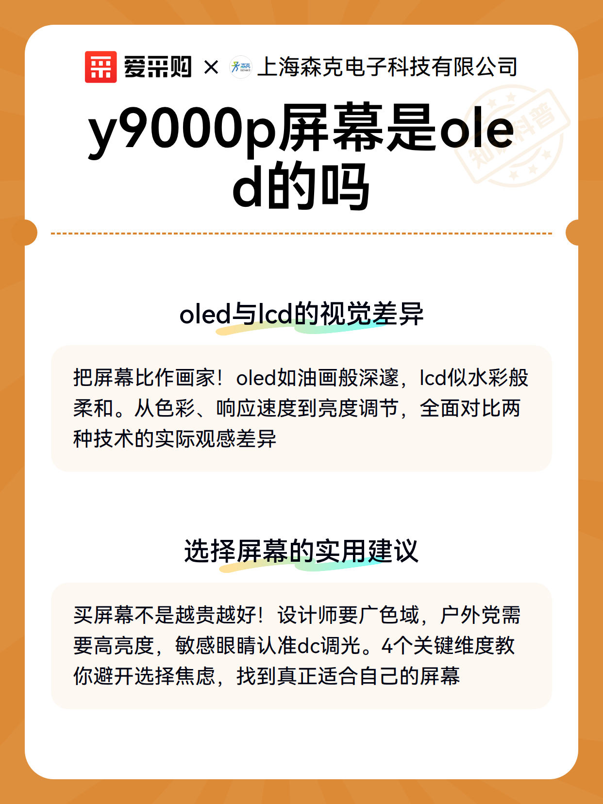 y9000p屏幕是oled的吗（图3）